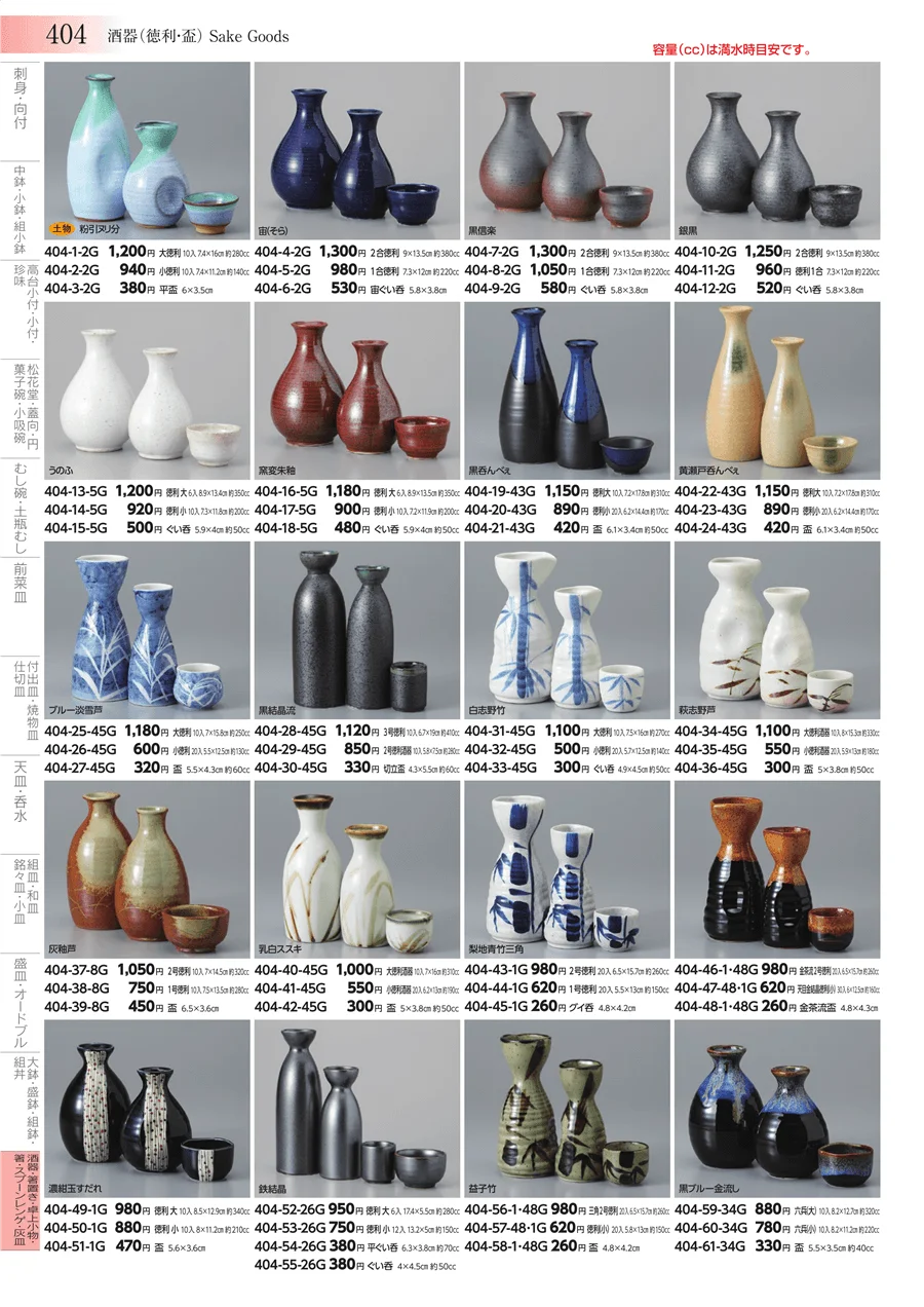 酒器・箸置き・卓上小物・箸・スプーンレンゲ・灰皿 ページ404