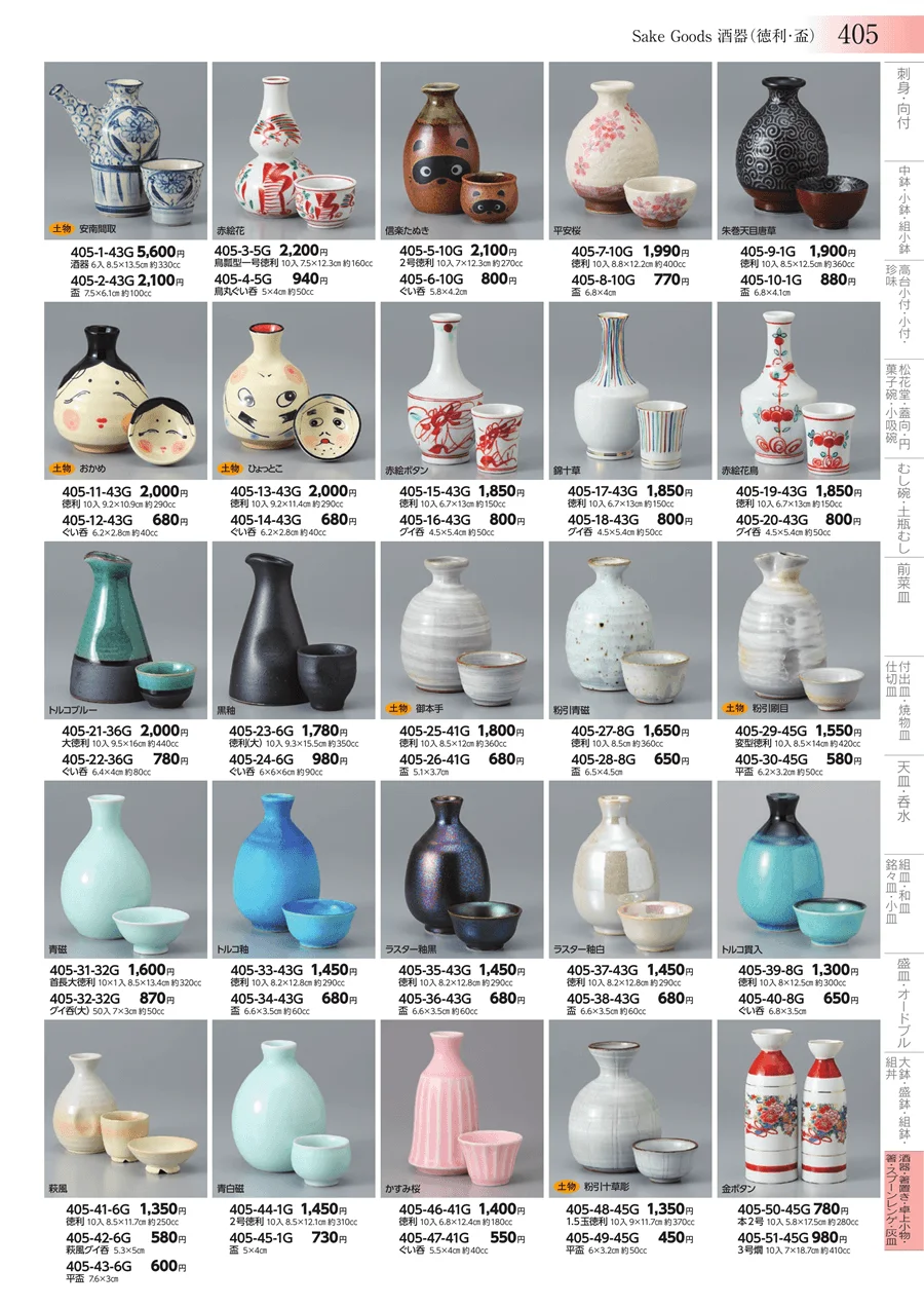 酒器・箸置き・卓上小物・箸・スプーンレンゲ・灰皿 ページ405