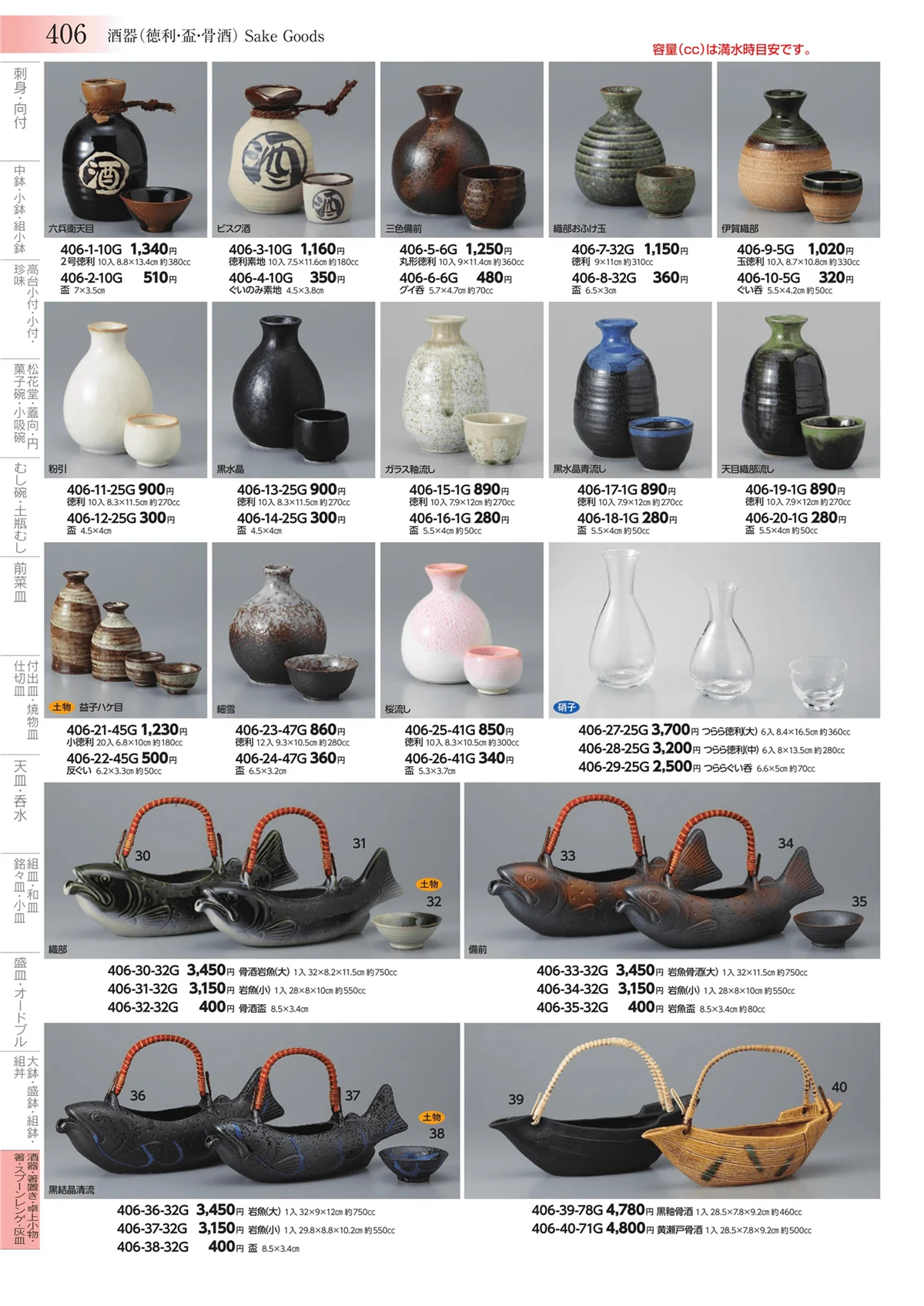 みやび街道vol.3・ページ番号406・酒器・箸置き・卓上小物・箸・スプーンレンゲ・灰皿