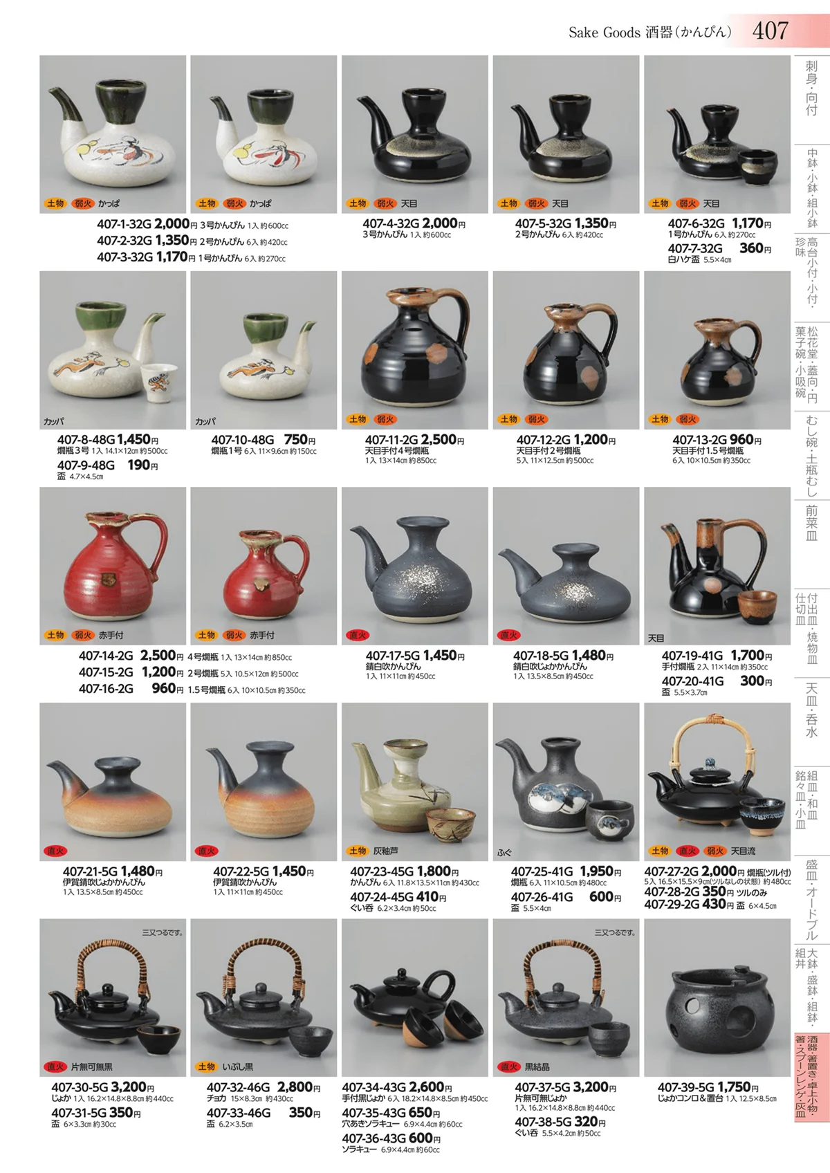 みやび街道vol.3・ページ番号407・酒器・箸置き・卓上小物・箸・スプーンレンゲ・灰皿