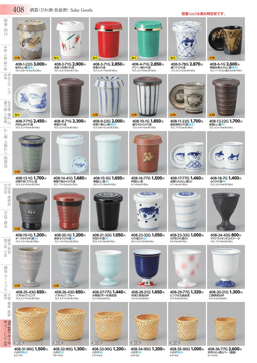 酒器・箸置き・卓上小物・箸・スプーンレンゲ・灰皿 ページ408