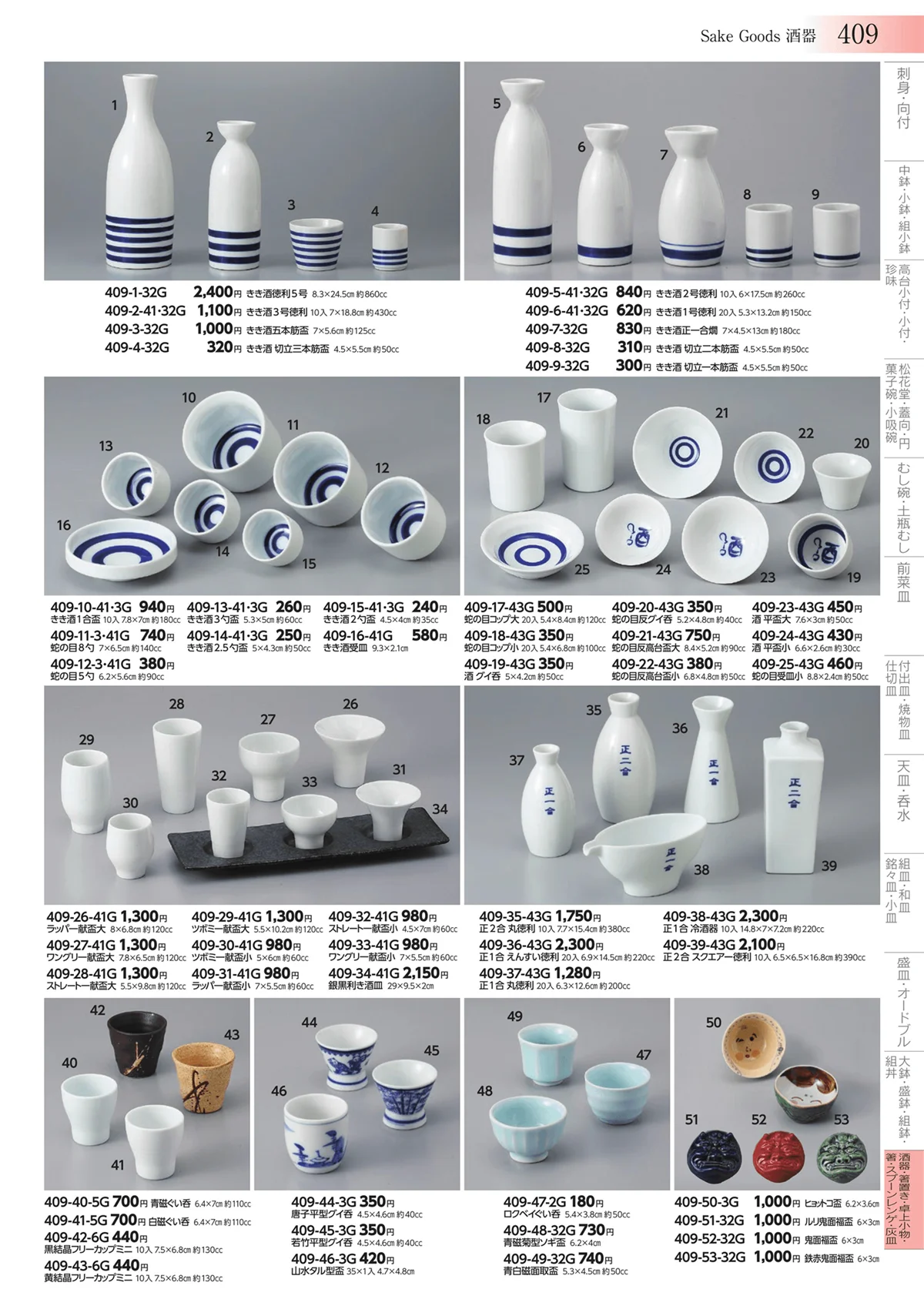 みやび街道vol.3・ページ番号409・酒器・箸置き・卓上小物・箸・スプーンレンゲ・灰皿