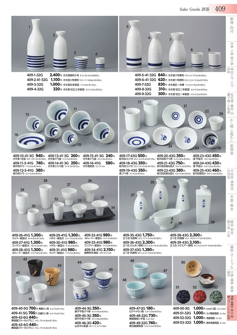 酒器・箸置き・卓上小物・箸・スプーンレンゲ・灰皿 ページ409