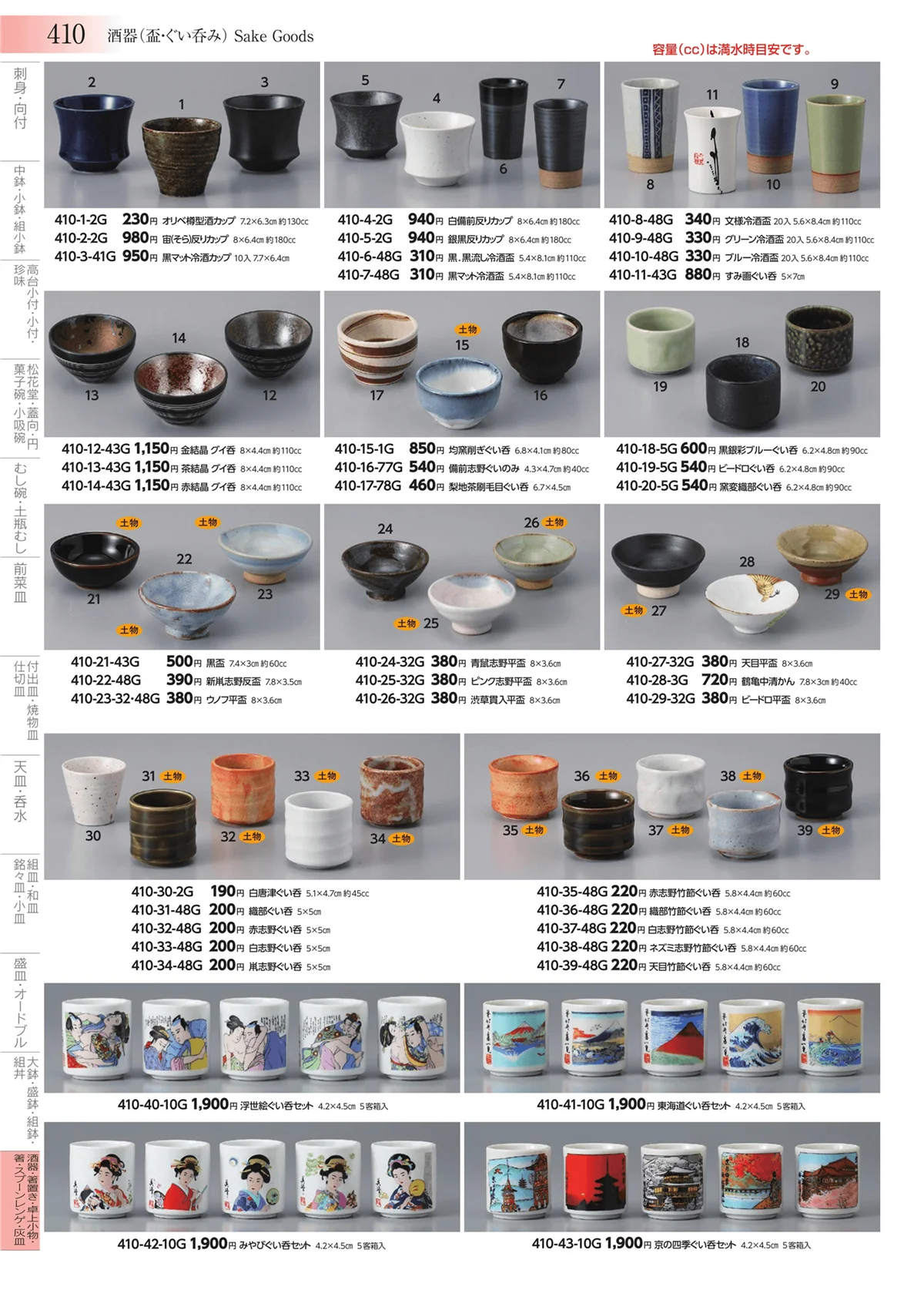 みやび街道vol.3・ページ番号410・酒器・箸置き・卓上小物・箸・スプーンレンゲ・灰皿