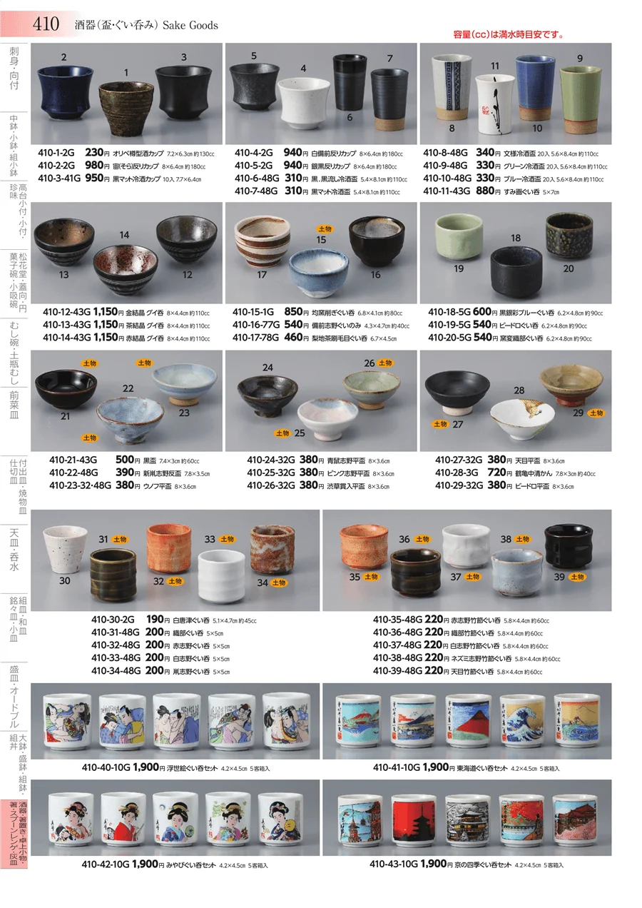 酒器・箸置き・卓上小物・箸・スプーンレンゲ・灰皿 ページ410