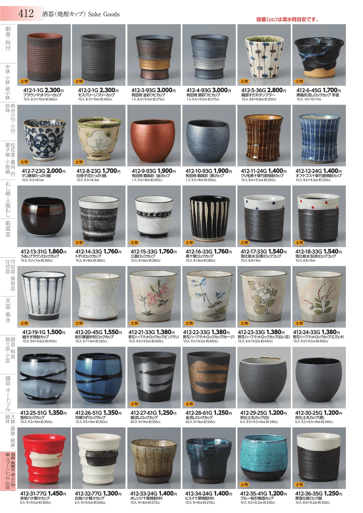 みやび街道vol.3・ページ番号412・酒器・箸置き・卓上小物・箸・スプーンレンゲ・灰皿