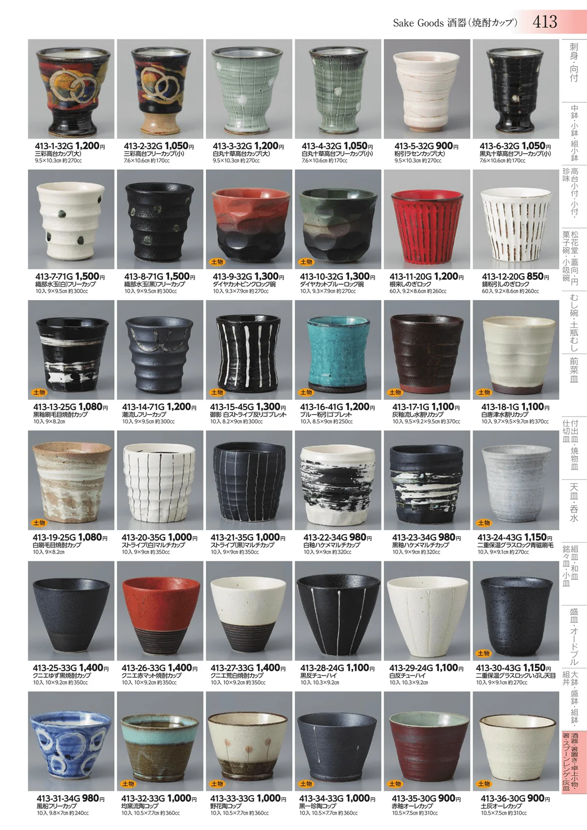 みやび街道vol.3・ページ番号413・酒器・箸置き・卓上小物・箸・スプーンレンゲ・灰皿