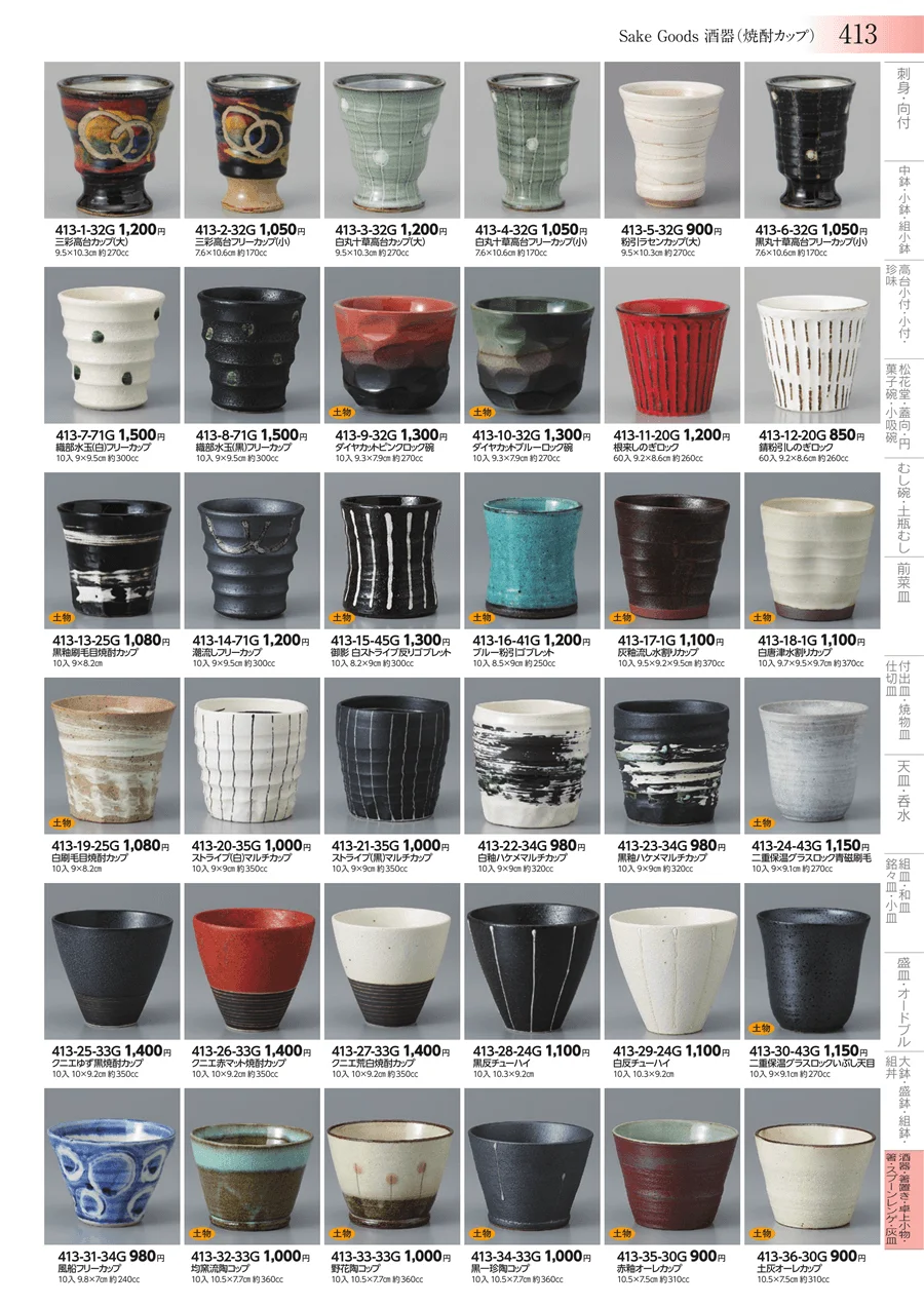酒器・箸置き・卓上小物・箸・スプーンレンゲ・灰皿 ページ413