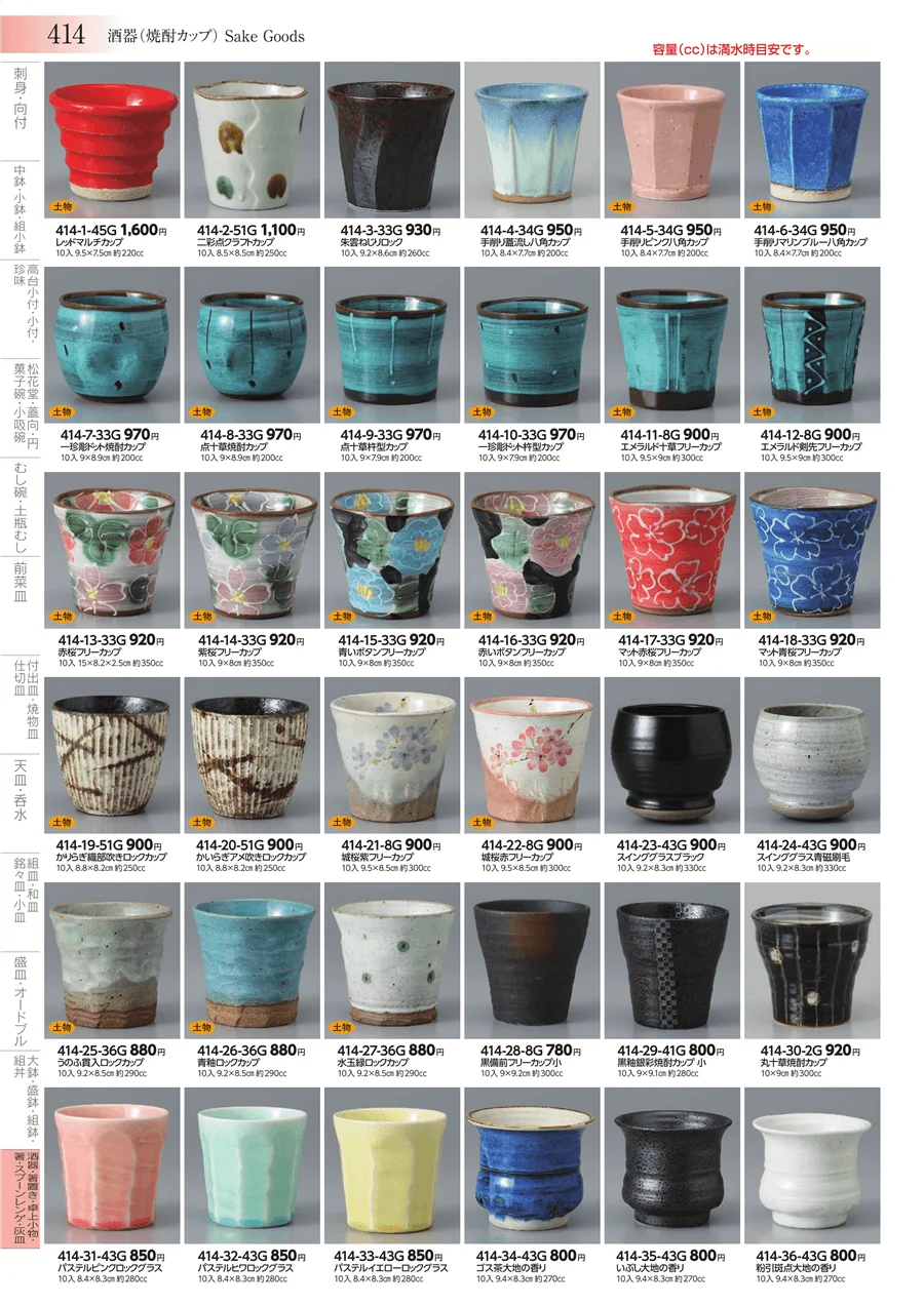 酒器・箸置き・卓上小物・箸・スプーンレンゲ・灰皿 ページ414