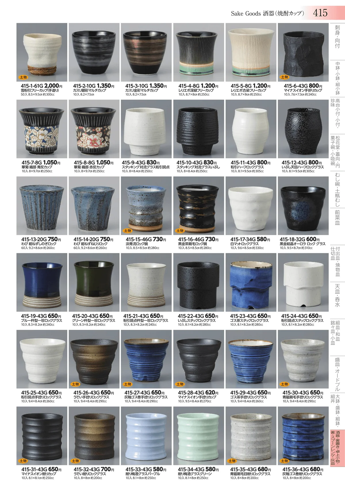 みやび街道vol.3・ページ番号415・酒器・箸置き・卓上小物・箸・スプーンレンゲ・灰皿