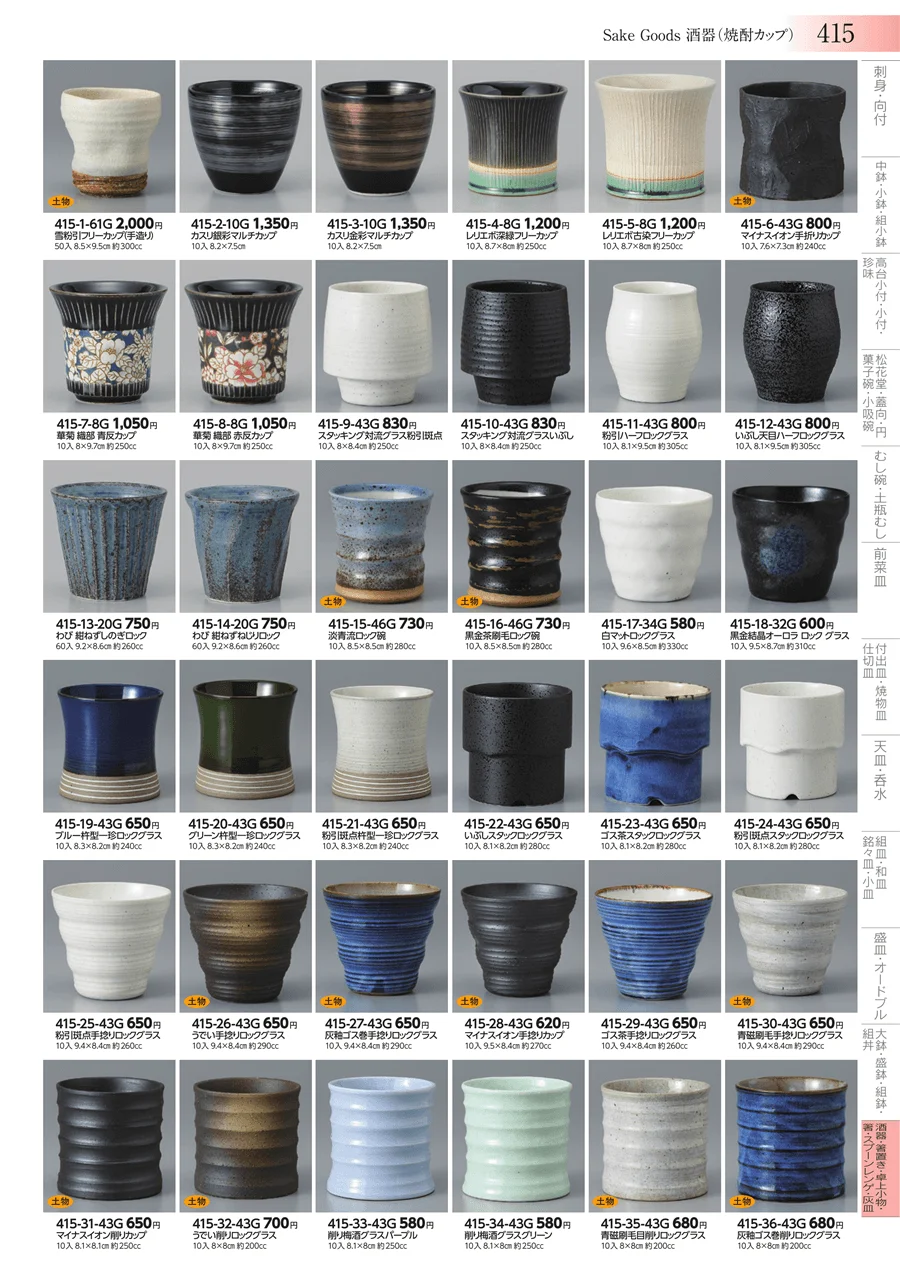 酒器・箸置き・卓上小物・箸・スプーンレンゲ・灰皿 ページ415