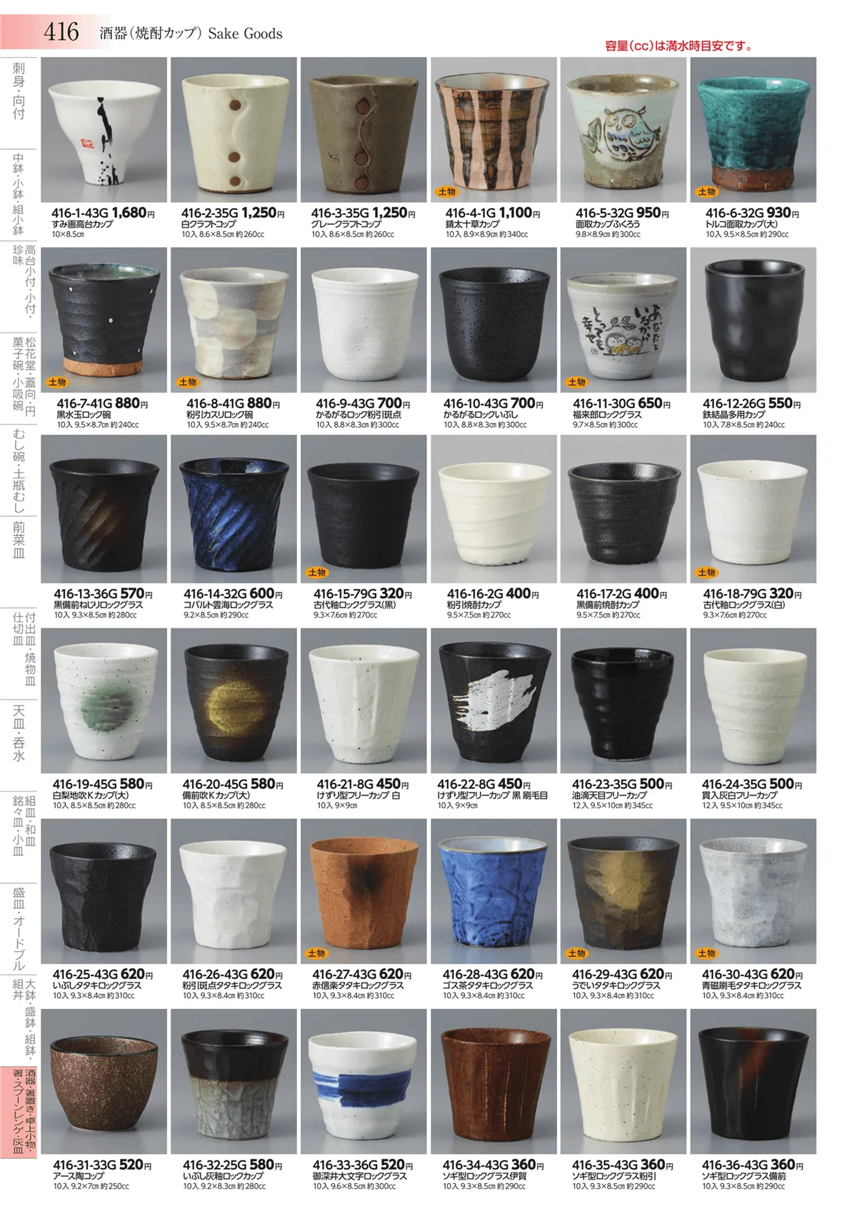 みやび街道vol.3・ページ番号416・酒器・箸置き・卓上小物・箸・スプーンレンゲ・灰皿