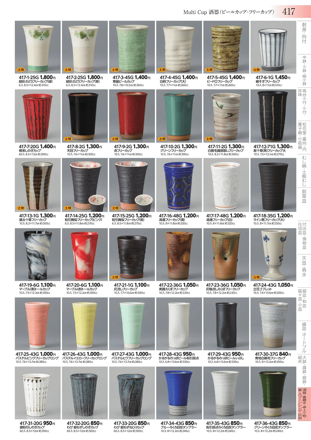 みやび街道vol.3・ページ番号417・酒器・箸置き・卓上小物・箸・スプーンレンゲ・灰皿