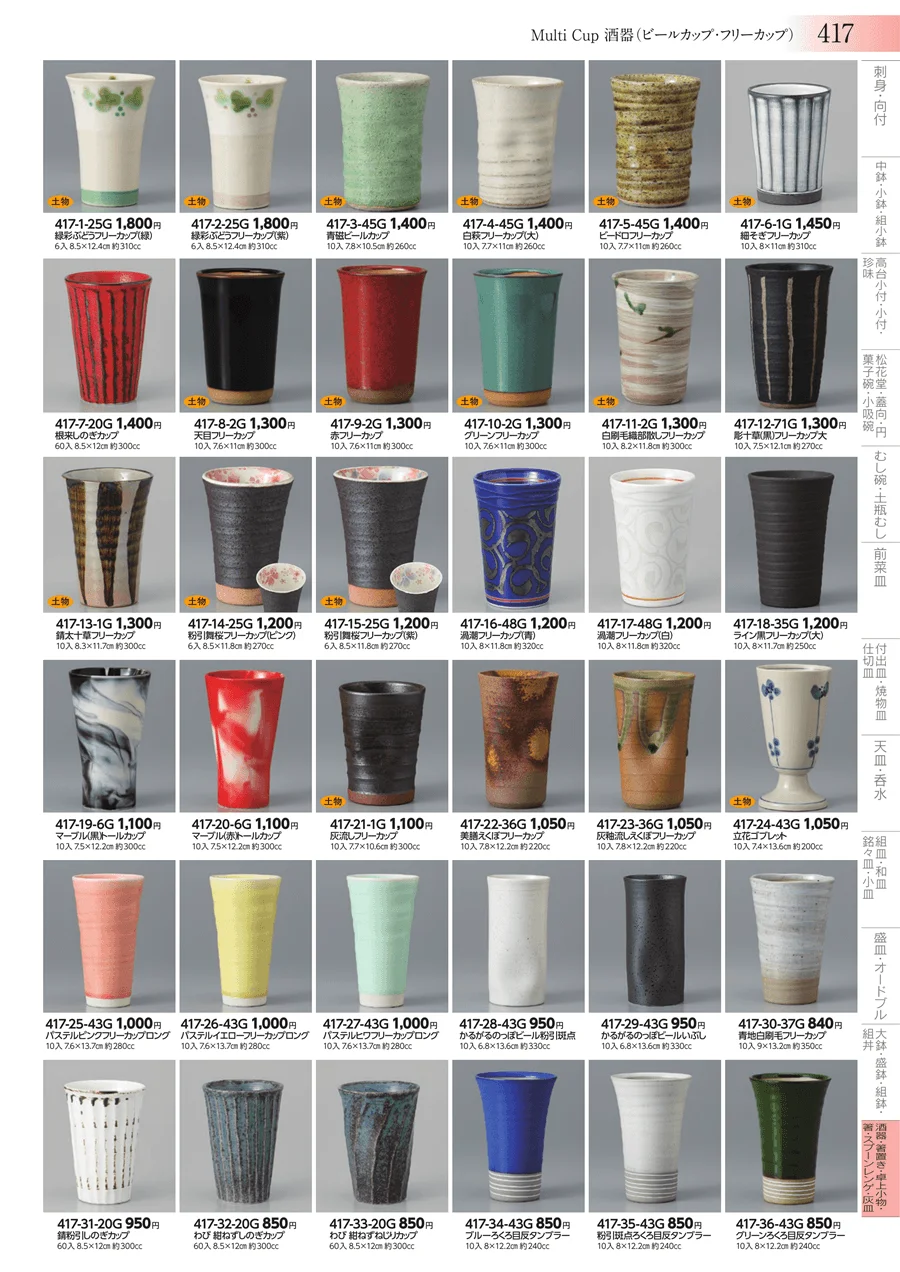 酒器・箸置き・卓上小物・箸・スプーンレンゲ・灰皿 ページ417