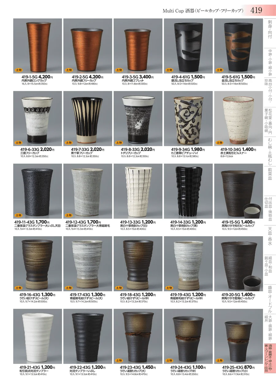 酒器・箸置き・卓上小物・箸・スプーンレンゲ・灰皿 ページ419