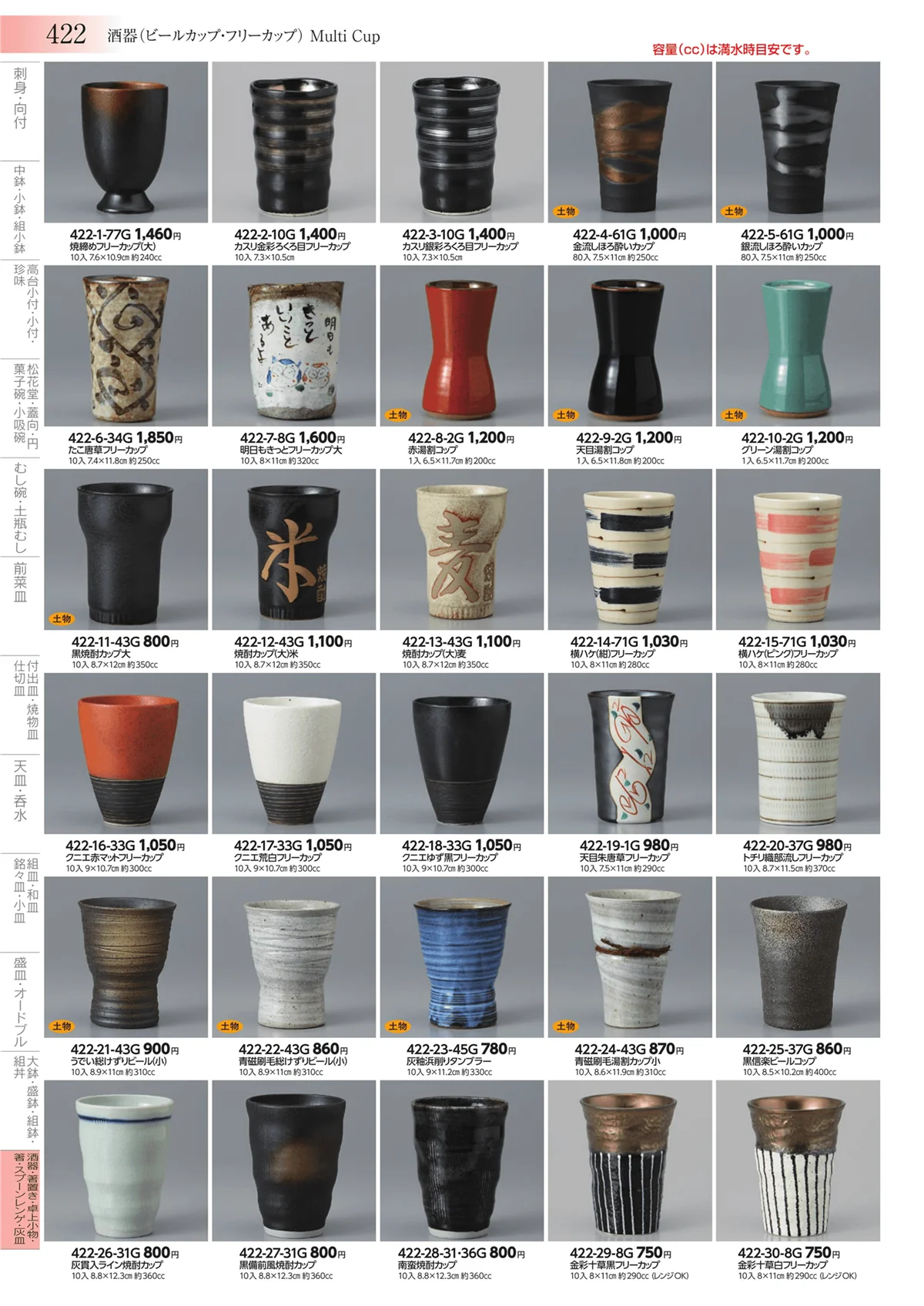 みやび街道vol.3・ページ番号422・酒器・箸置き・卓上小物・箸・スプーンレンゲ・灰皿