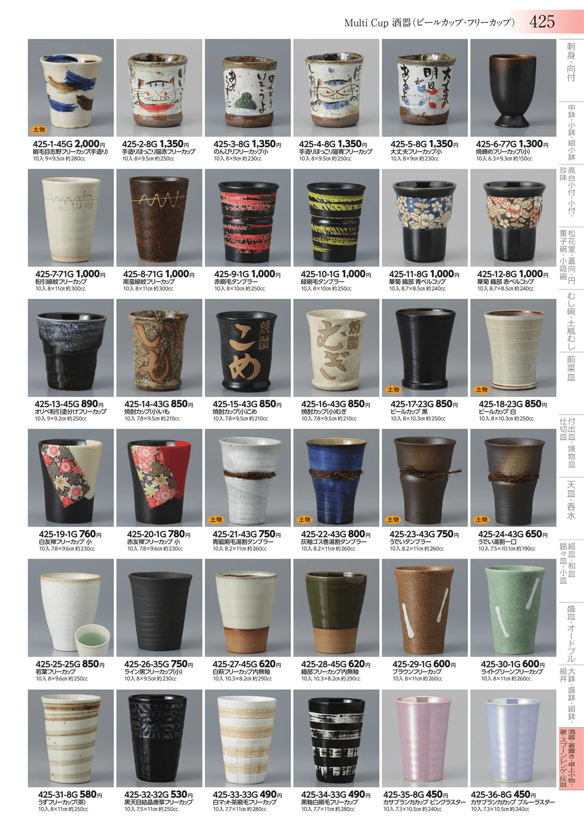みやび街道vol.3・ページ番号425・酒器・箸置き・卓上小物・箸・スプーンレンゲ・灰皿