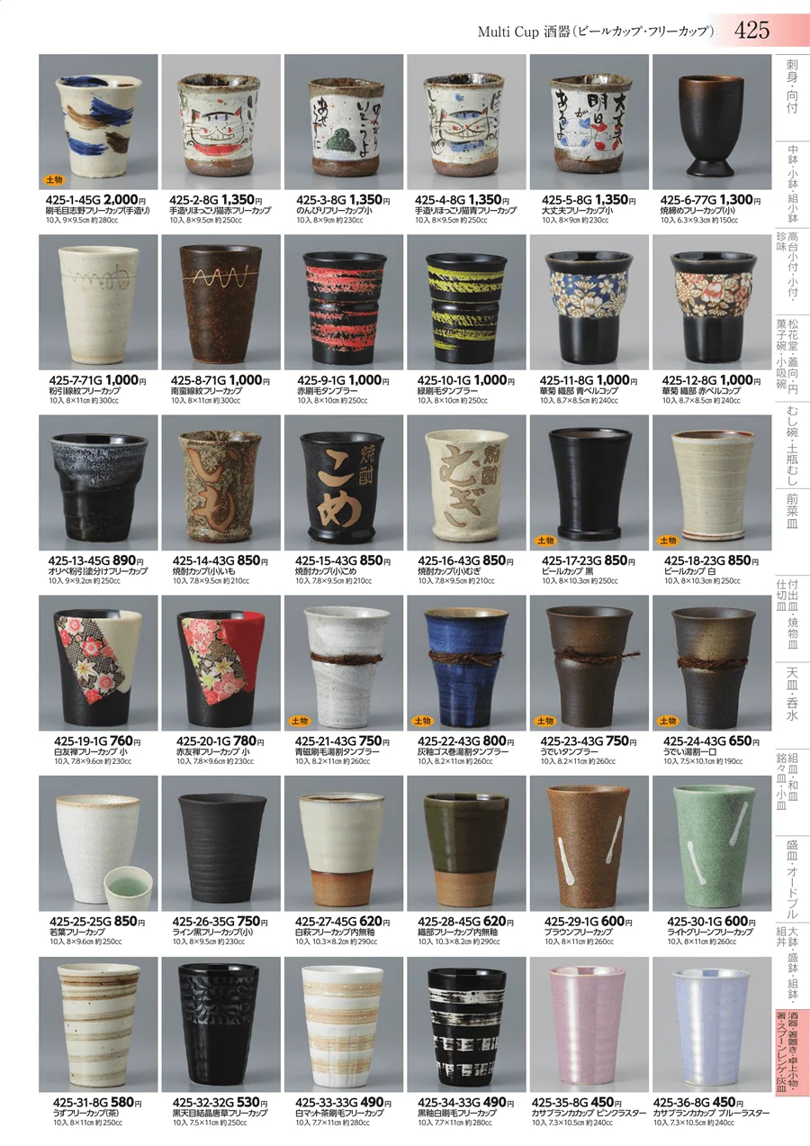 酒器・箸置き・卓上小物・箸・スプーンレンゲ・灰皿 ページ425