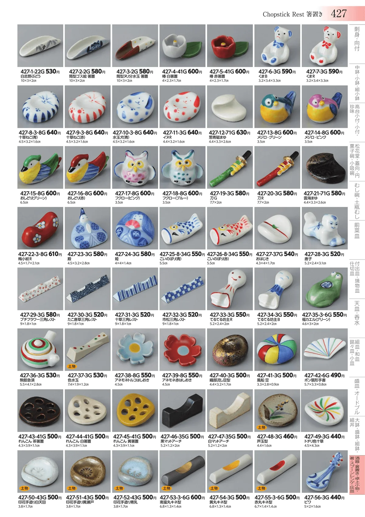 みやび街道vol.3・ページ番号427・酒器・箸置き・卓上小物・箸・スプーンレンゲ・灰皿