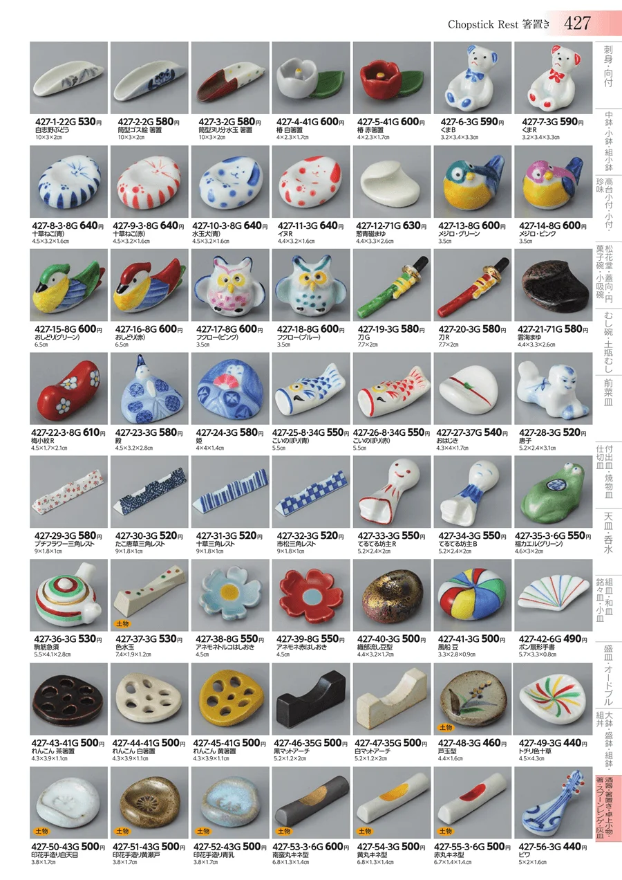 酒器・箸置き・卓上小物・箸・スプーンレンゲ・灰皿 ページ427