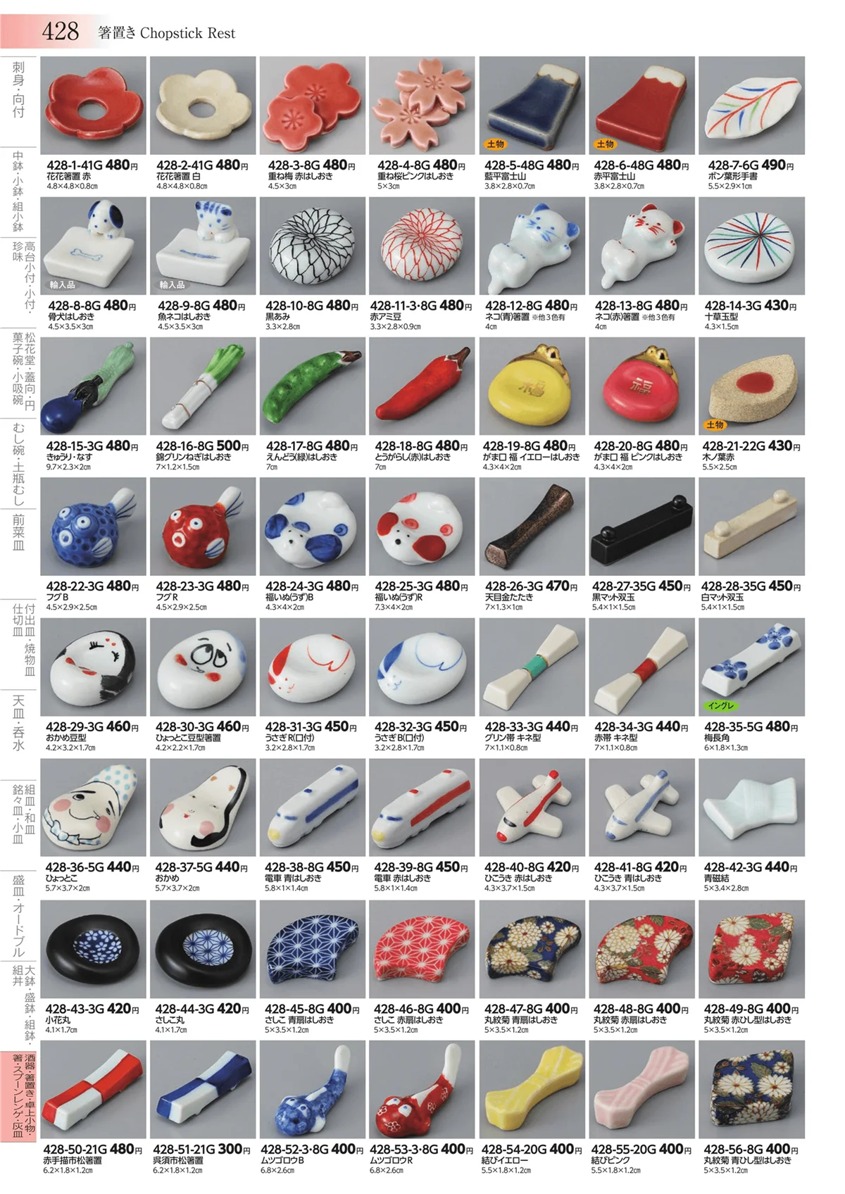 みやび街道vol.3・ページ番号428・酒器・箸置き・卓上小物・箸・スプーンレンゲ・灰皿