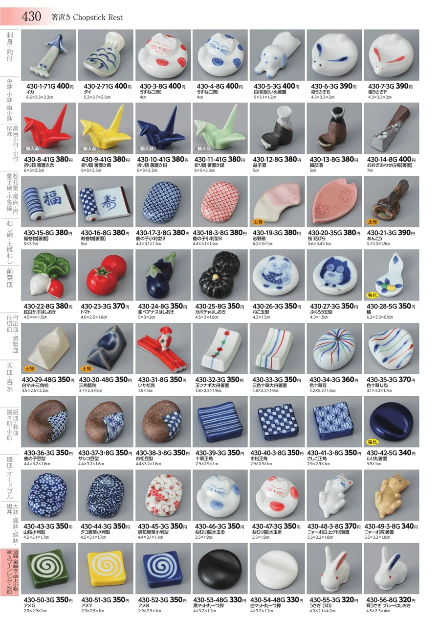酒器・箸置き・卓上小物・箸・スプーンレンゲ・灰皿 ページ430