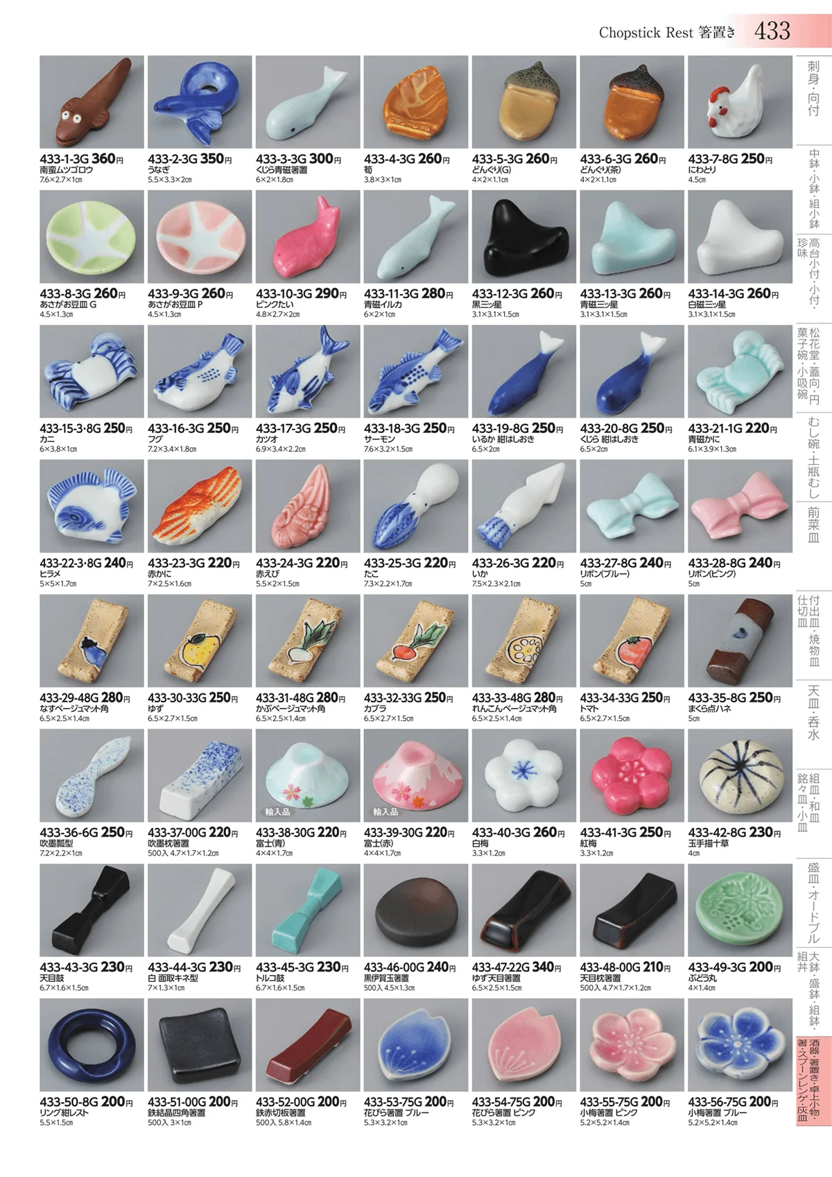 みやび街道vol.3・ページ番号433・酒器・箸置き・卓上小物・箸・スプーンレンゲ・灰皿