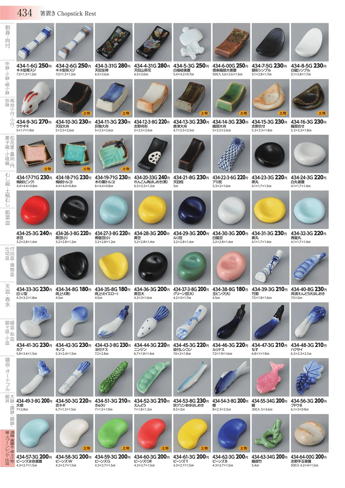 みやび街道vol.3・ページ番号434・酒器・箸置き・卓上小物・箸・スプーンレンゲ・灰皿
