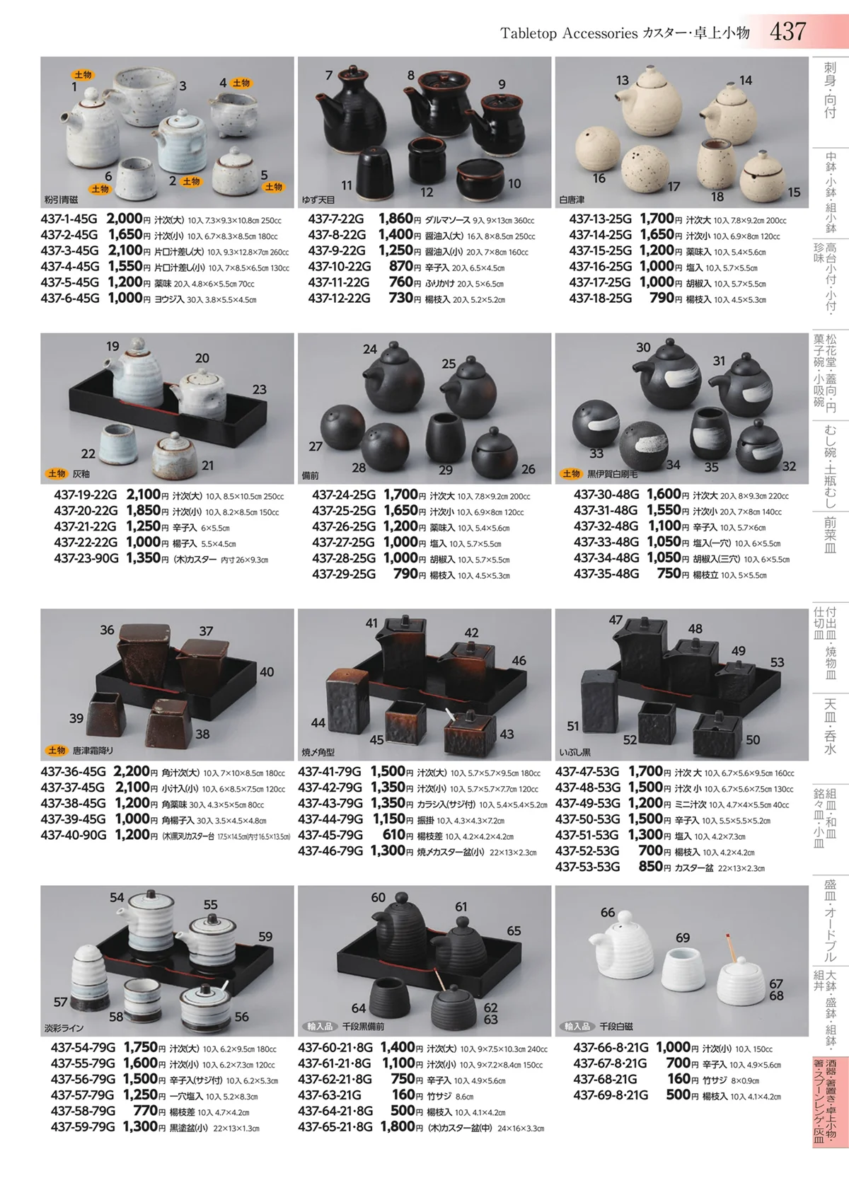 みやび街道vol.3・ページ番号437・酒器・箸置き・卓上小物・箸・スプーンレンゲ・灰皿