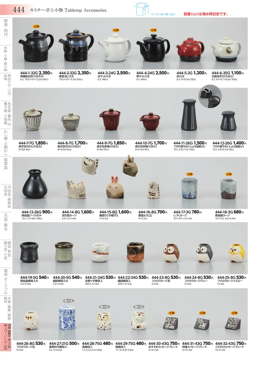 酒器・箸置き・卓上小物・箸・スプーンレンゲ・灰皿 ページ444