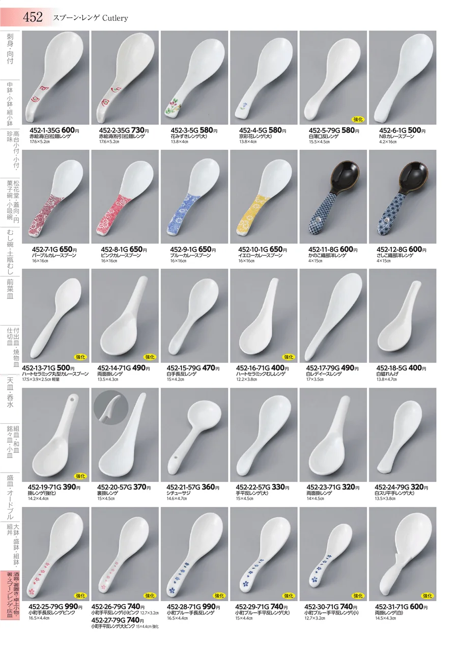 酒器・箸置き・卓上小物・箸・スプーンレンゲ・灰皿 ページ452