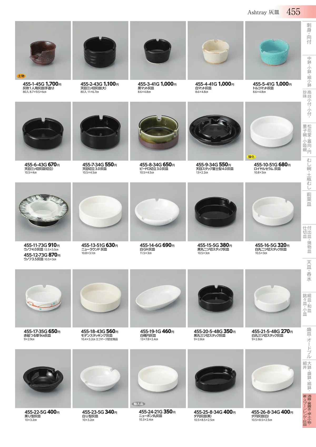 みやび街道vol.3・ページ番号455・酒器・箸置き・卓上小物・箸・スプーンレンゲ・灰皿