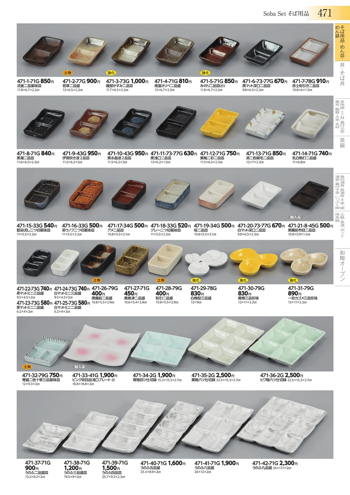 みやび街道vol.3・ページ番号471・そば用品・めん皿・めん鉢