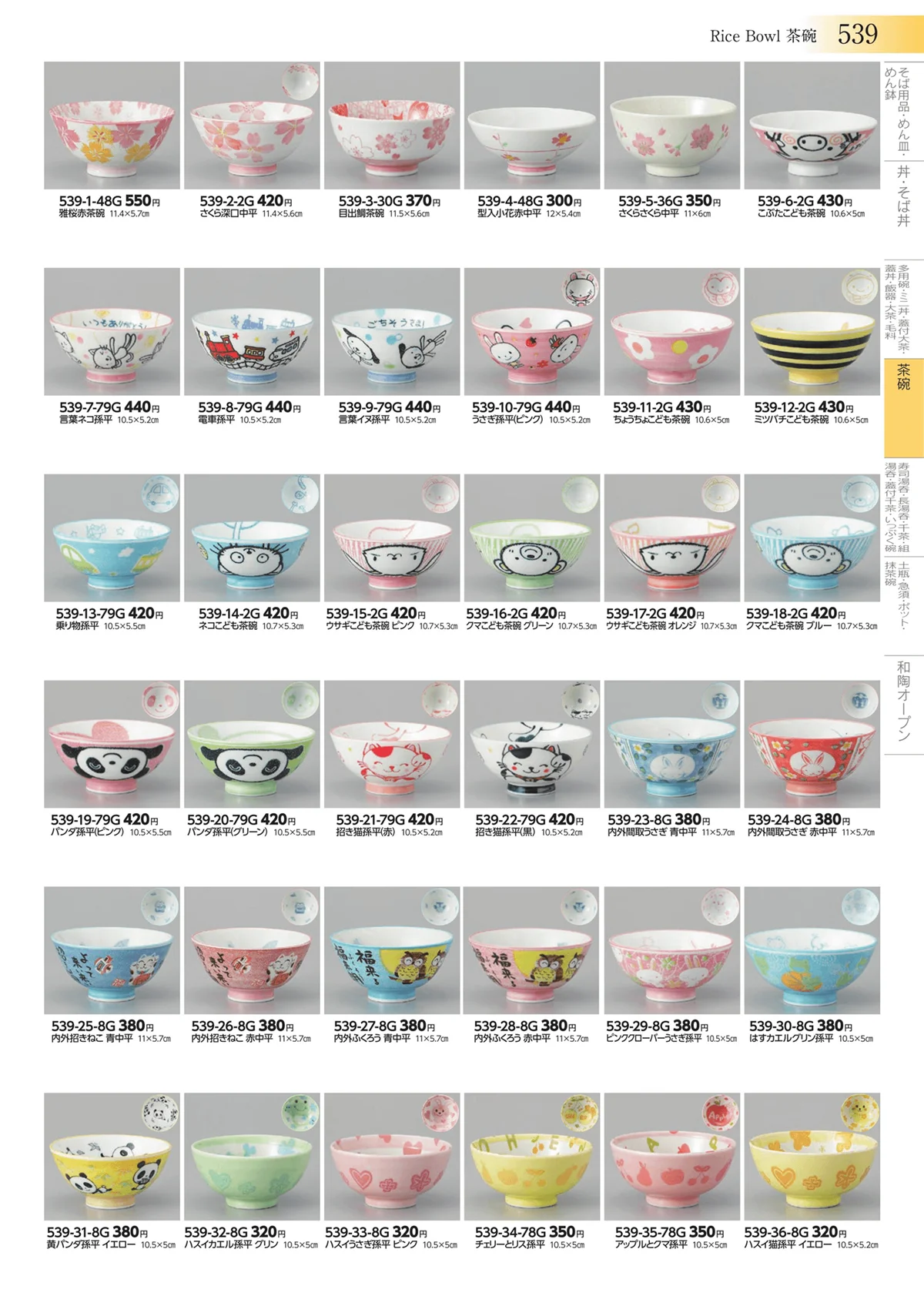 みやび街道vol.3・ページ番号539・茶碗