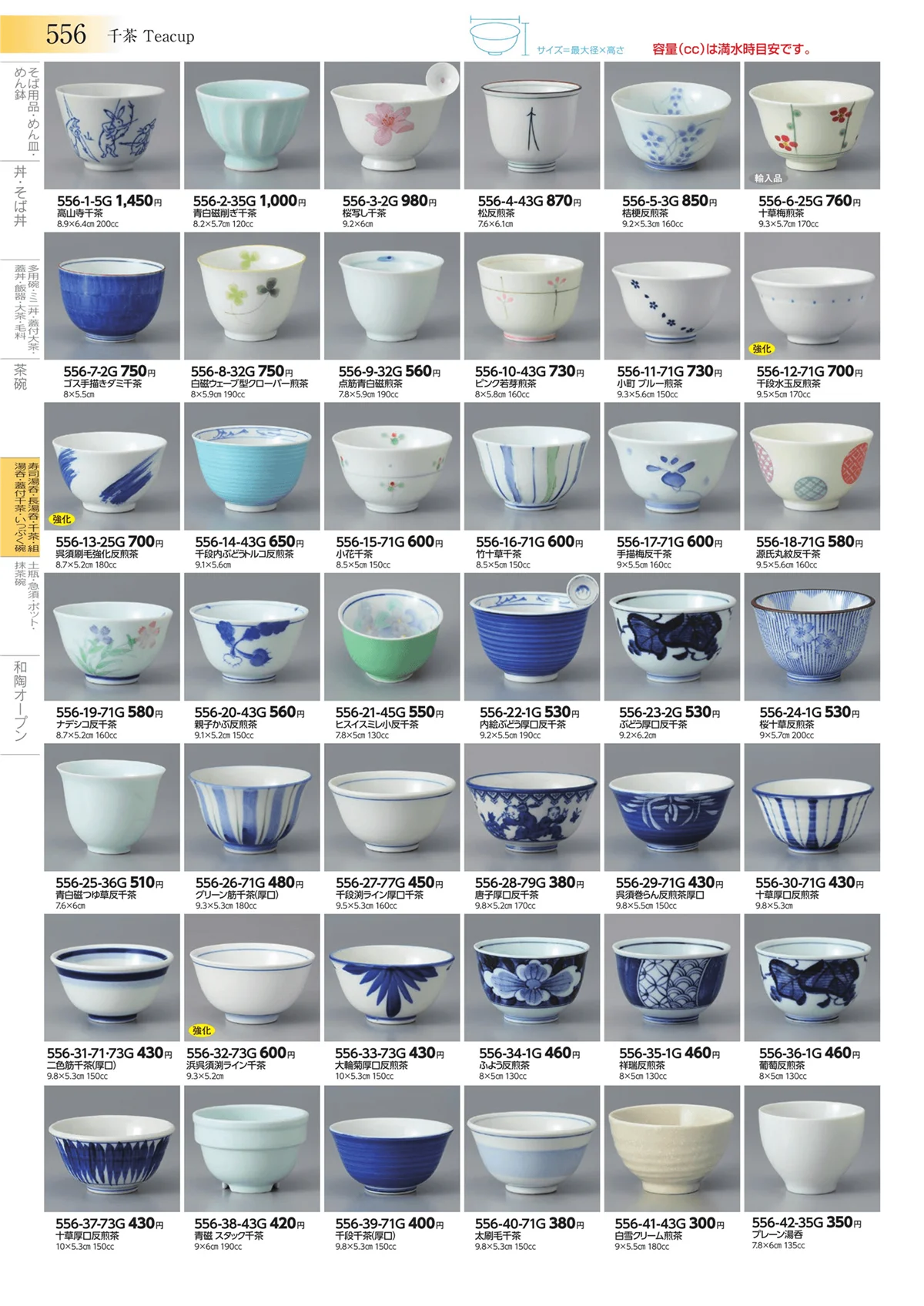 みやび街道vol.3・ページ番号556・寿司湯呑・長湯呑・千茶・組湯呑・蓋付千茶・いっぷく碗