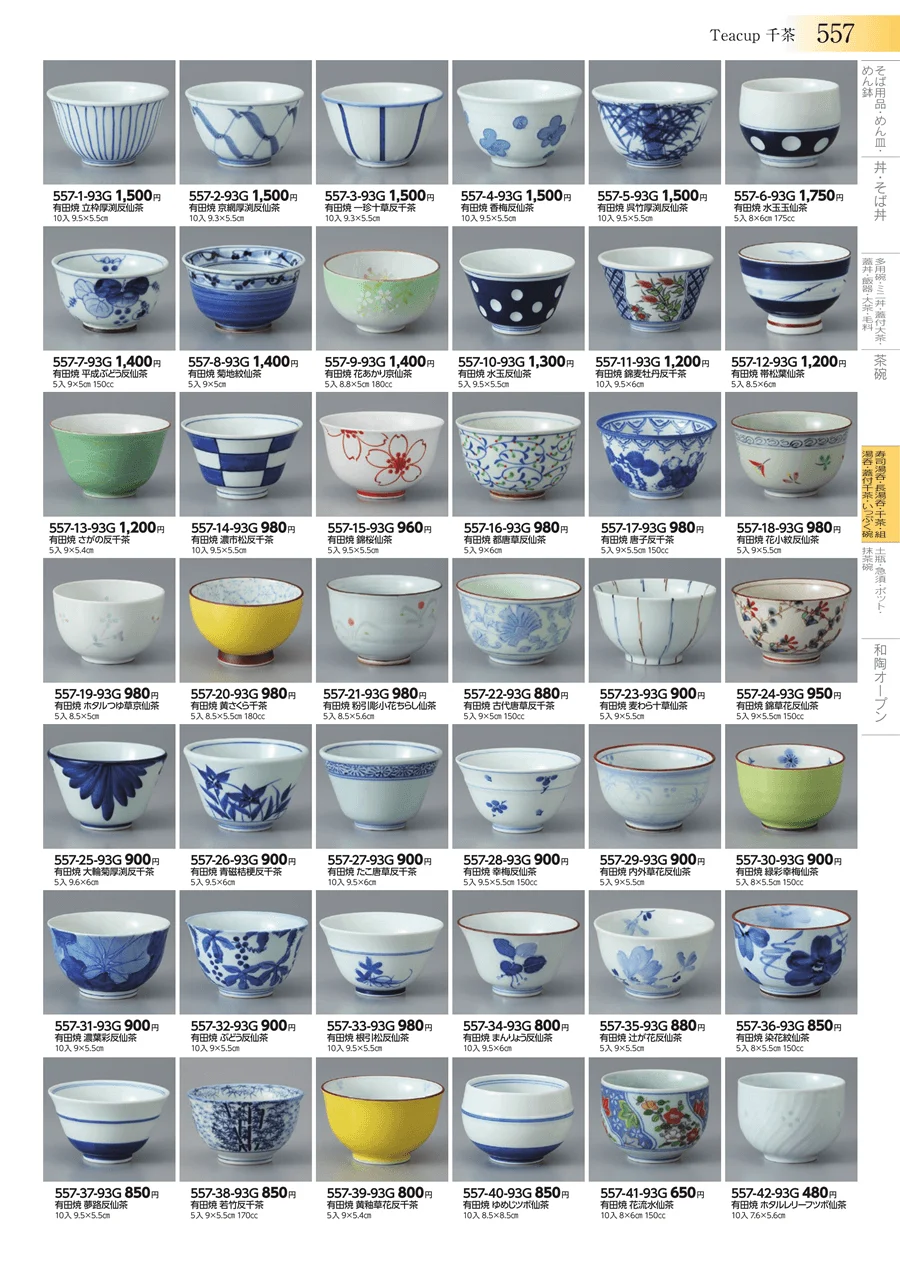 寿司湯呑・長湯呑・千茶・組湯呑・蓋付千茶・いっぷく碗 ページ557