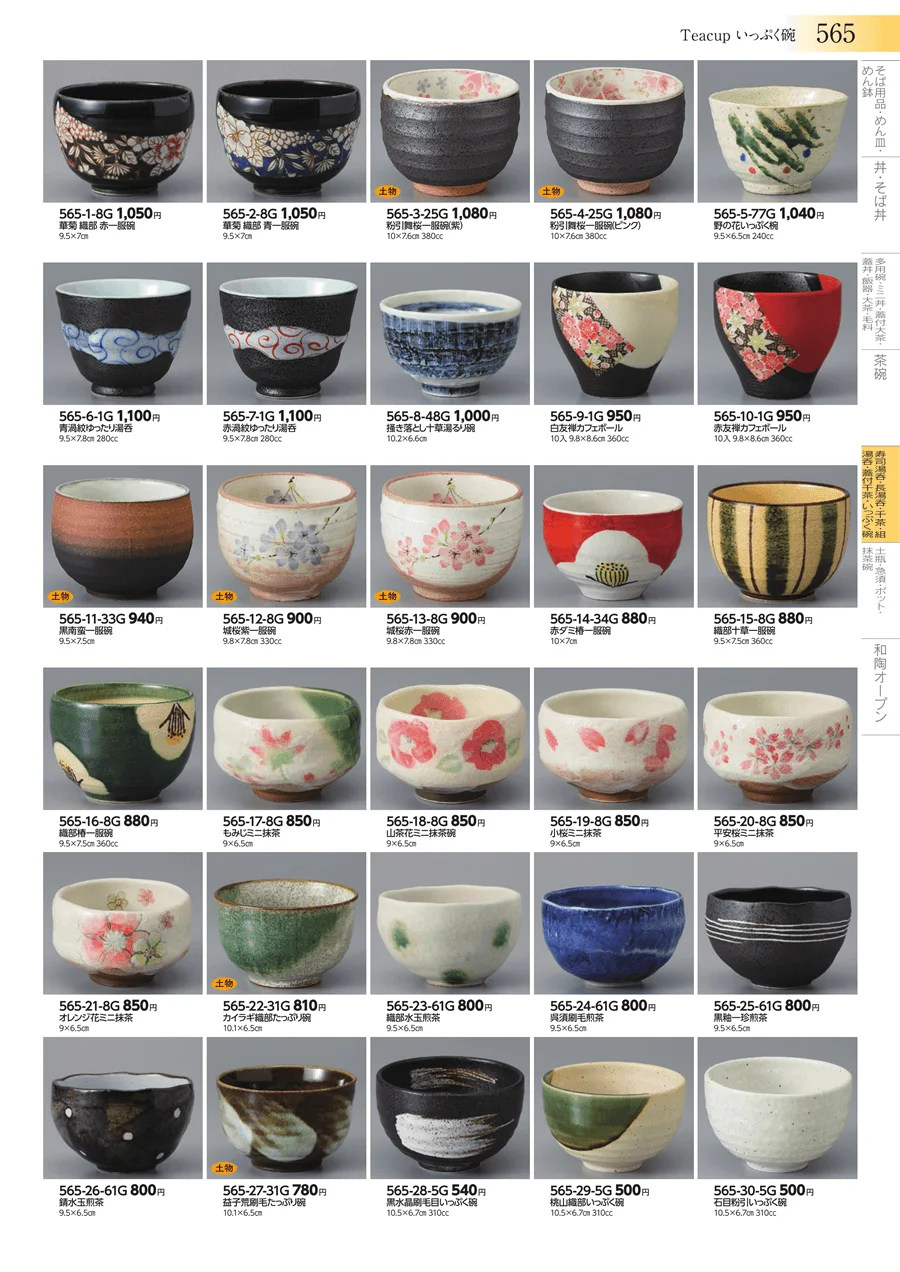 寿司湯呑・長湯呑・千茶・組湯呑・蓋付千茶・いっぷく碗 ページ565