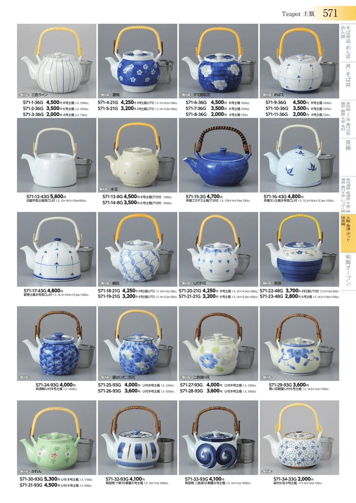 みやび街道vol.3・ページ番号571・土瓶・急須・ポット・抹茶碗