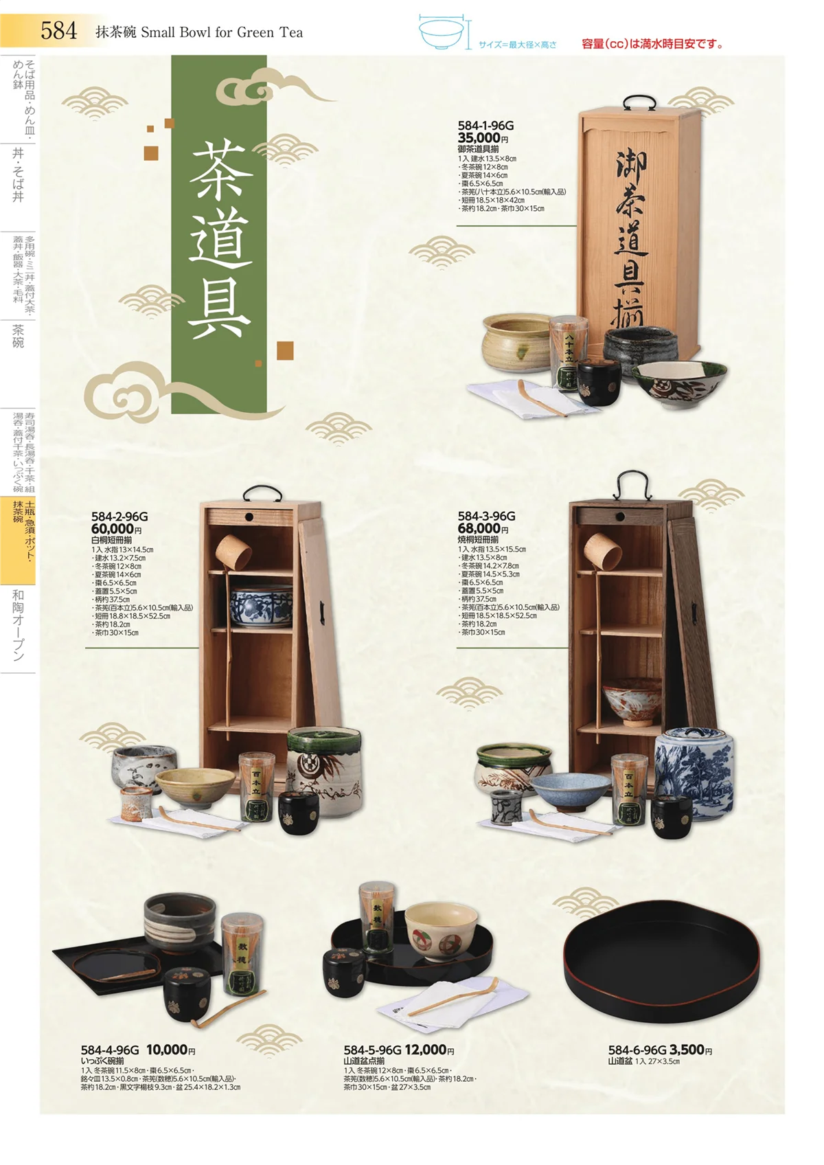 みやび街道vol.3・ページ番号584・土瓶・急須・ポット・抹茶碗