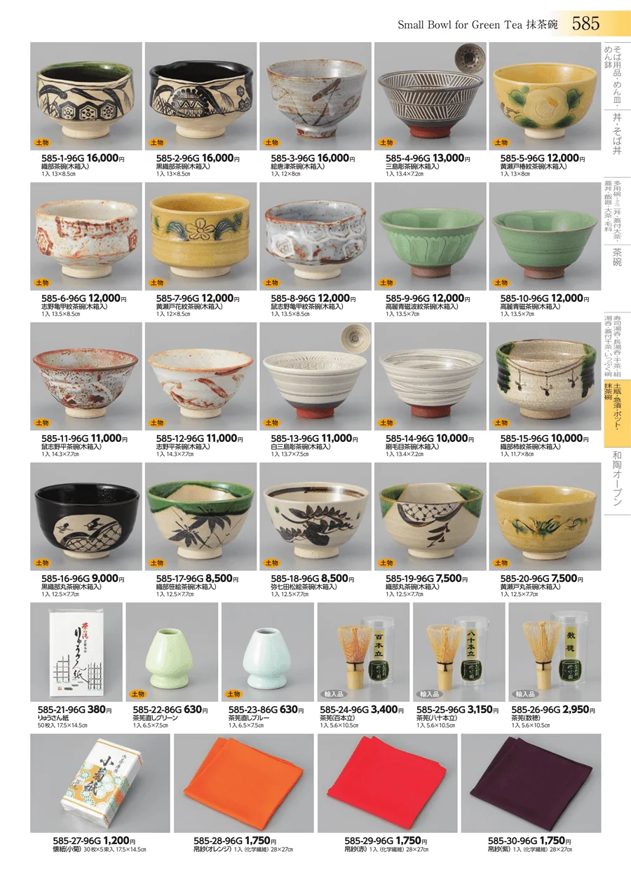 土瓶・急須・ポット・抹茶碗 ページ585