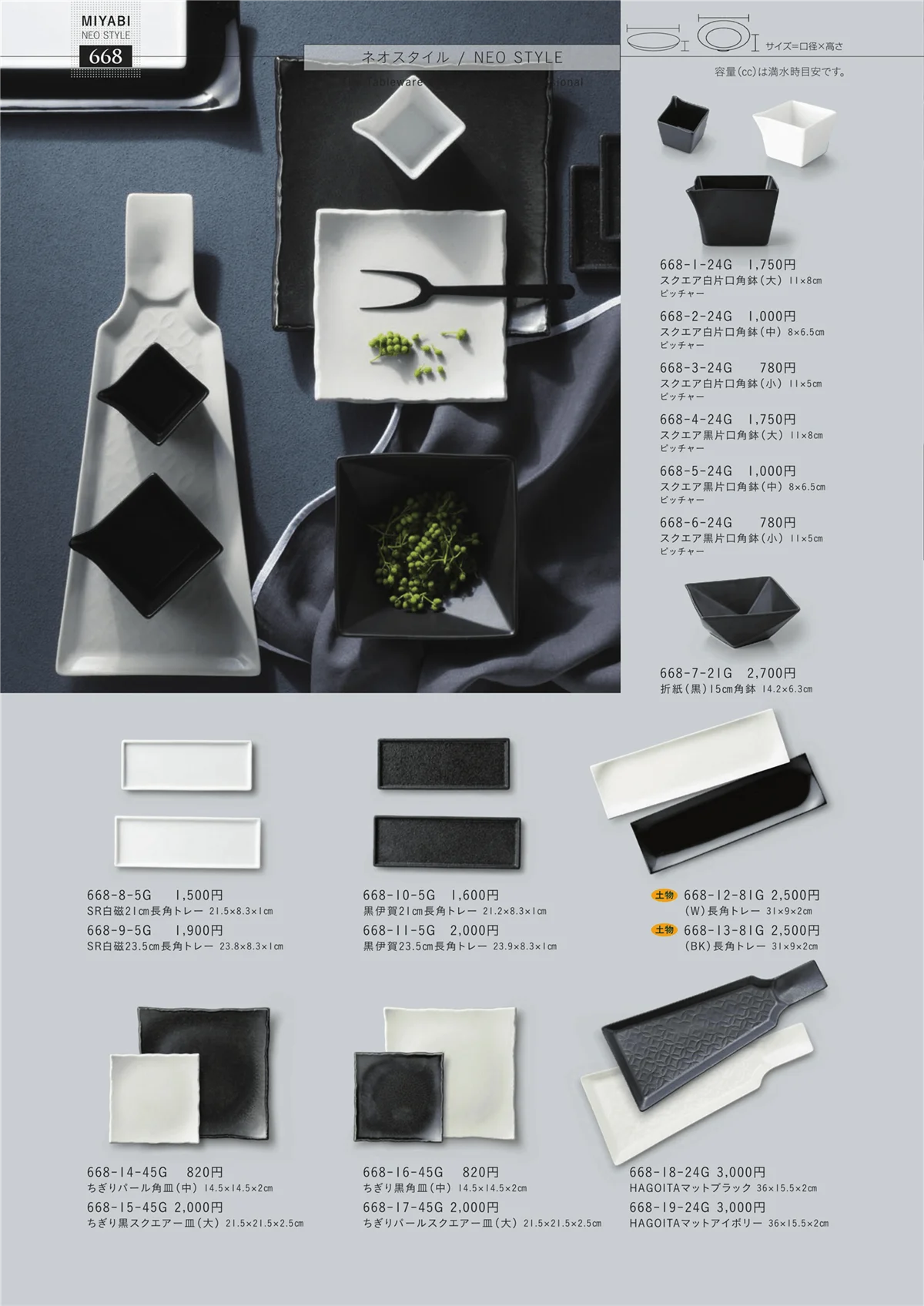 みやび街道vol.3・ページ番号668・ネオスタイル