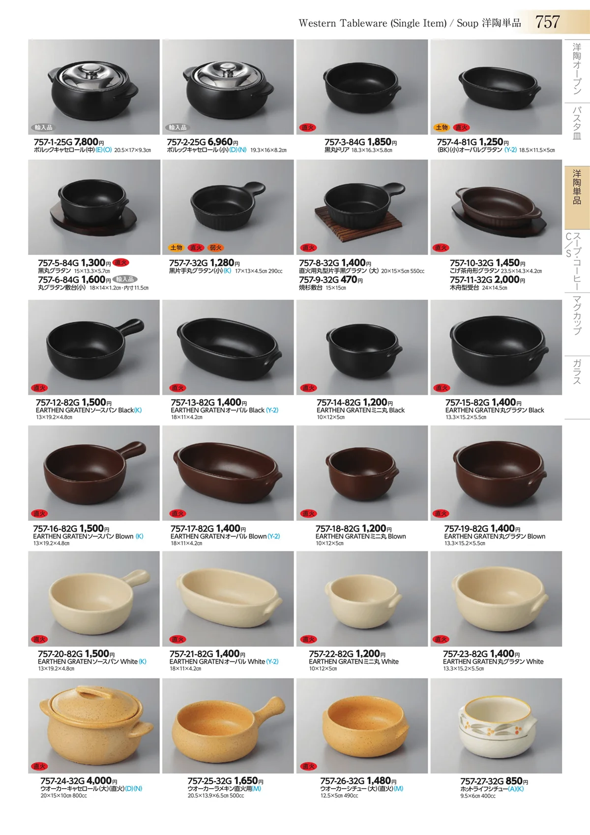 みやび街道vol.3・ページ番号757・洋陶単品