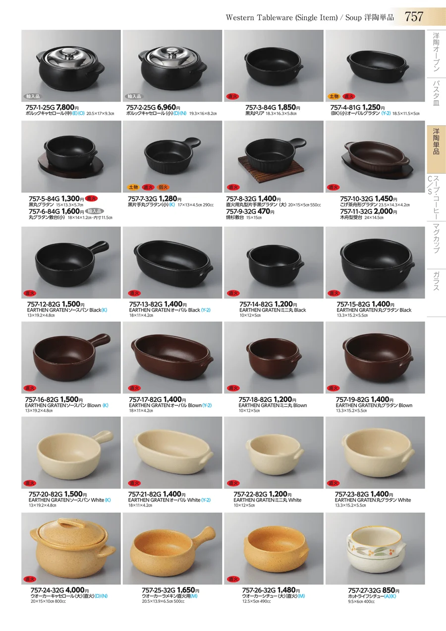 洋陶単品 ページ757