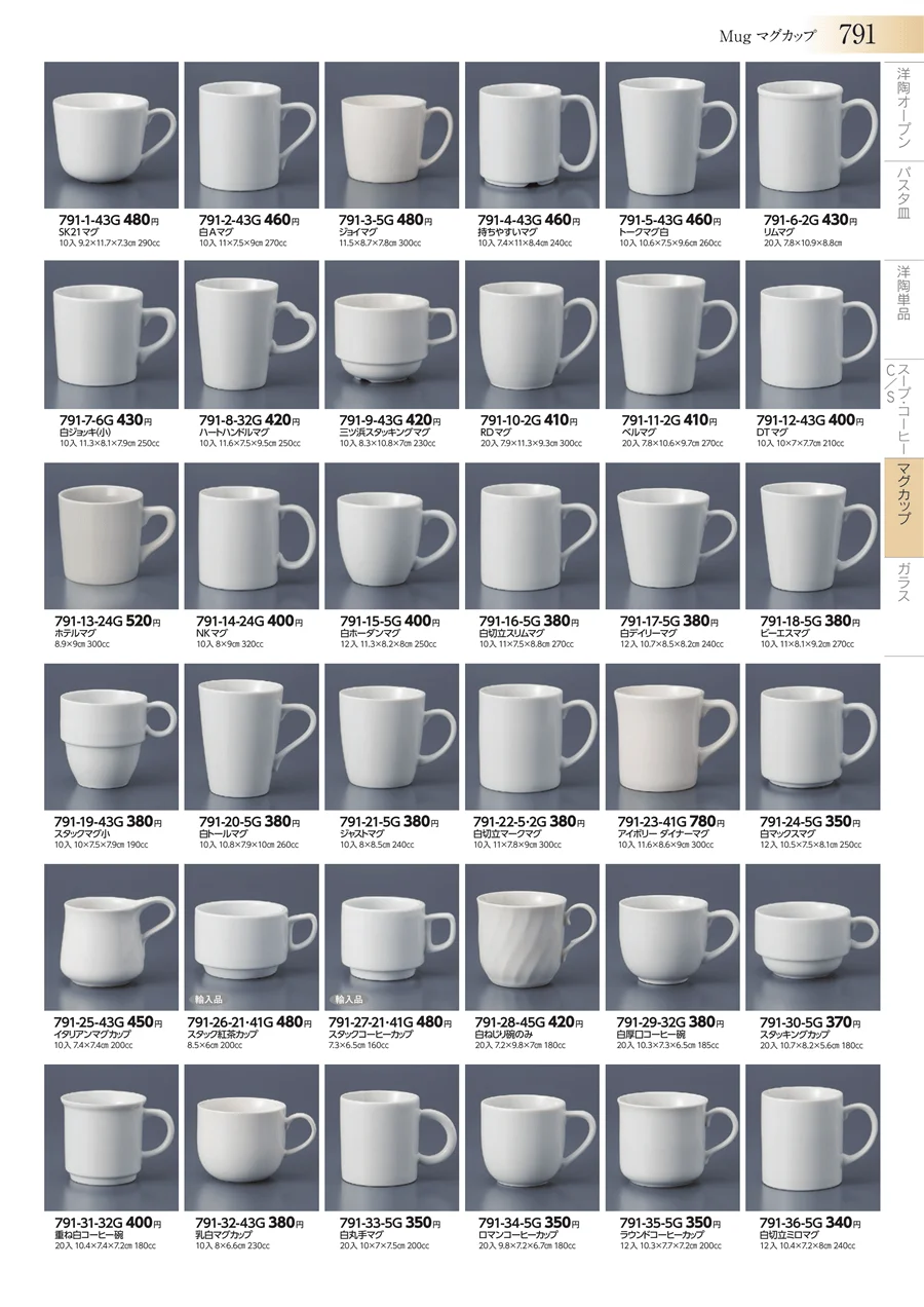 マグカップ ページ791