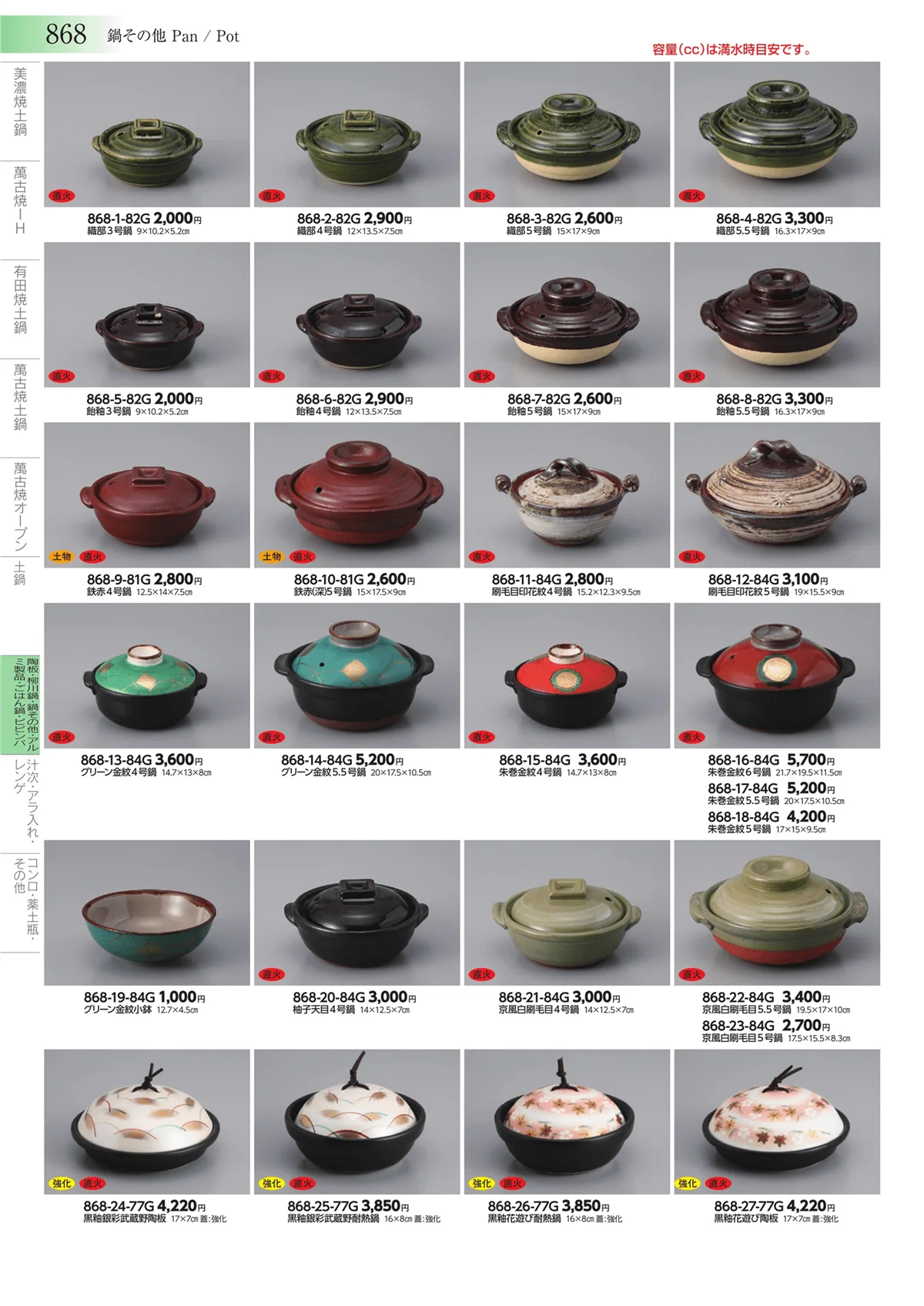 みやび街道vol.3・ページ番号868・陶板・柳川鍋・鍋その他・アルミ製品・ごはん鍋・ビビンバ