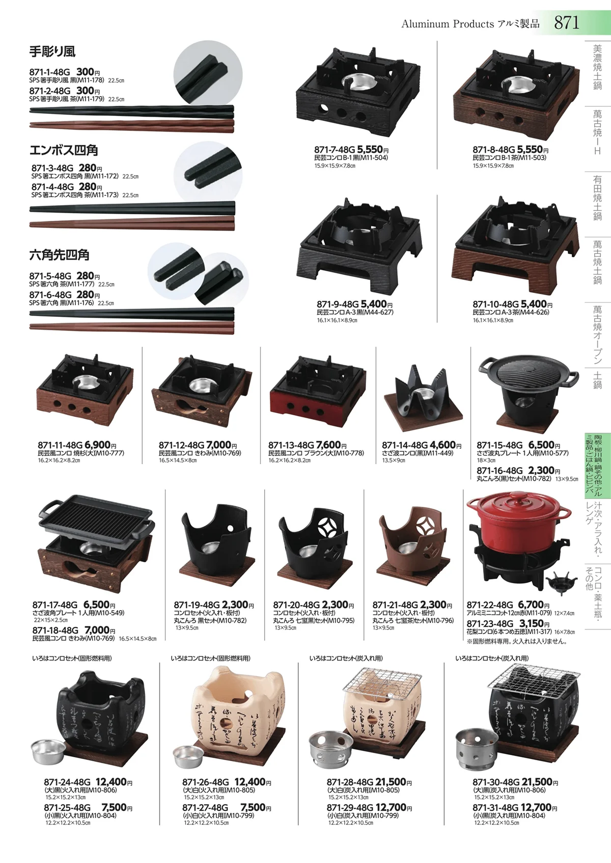 みやび街道vol.3・ページ番号871・陶板・柳川鍋・鍋その他・アルミ製品・ごはん鍋・ビビンバ