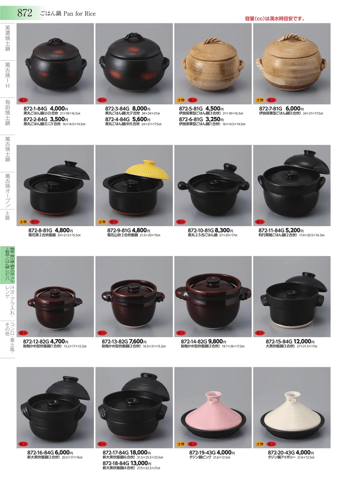 みやび街道vol.3・ページ番号872・陶板・柳川鍋・鍋その他・アルミ製品・ごはん鍋・ビビンバ