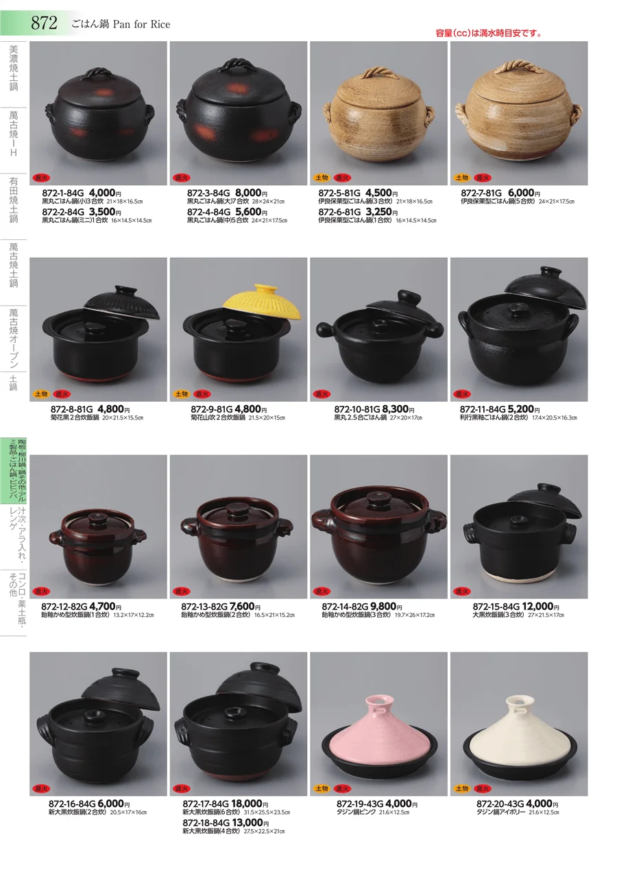 陶板・柳川鍋・鍋その他・アルミ製品・ごはん鍋・ビビンバ ページ872