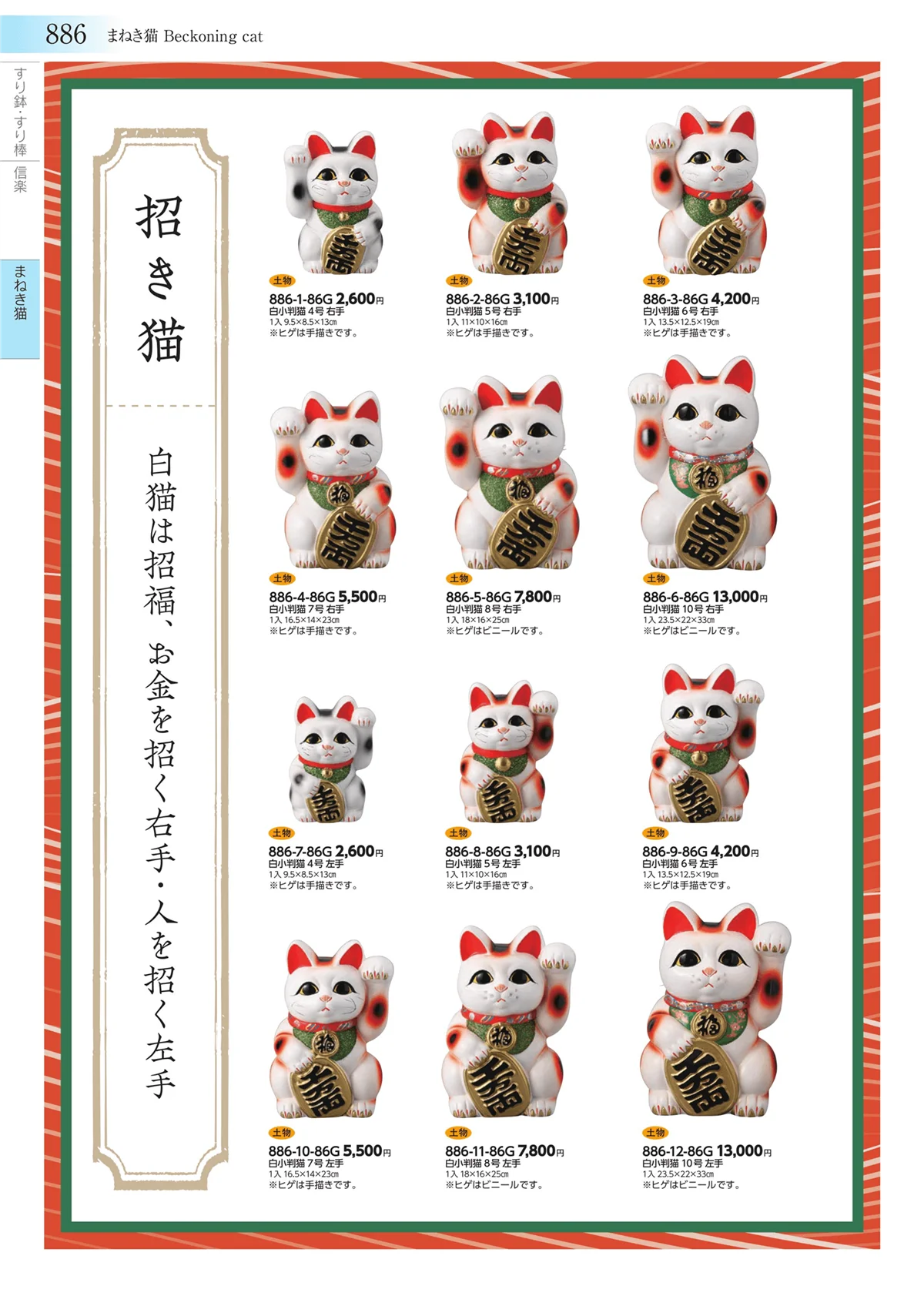 みやび街道vol.3・ページ番号886・まねき猫