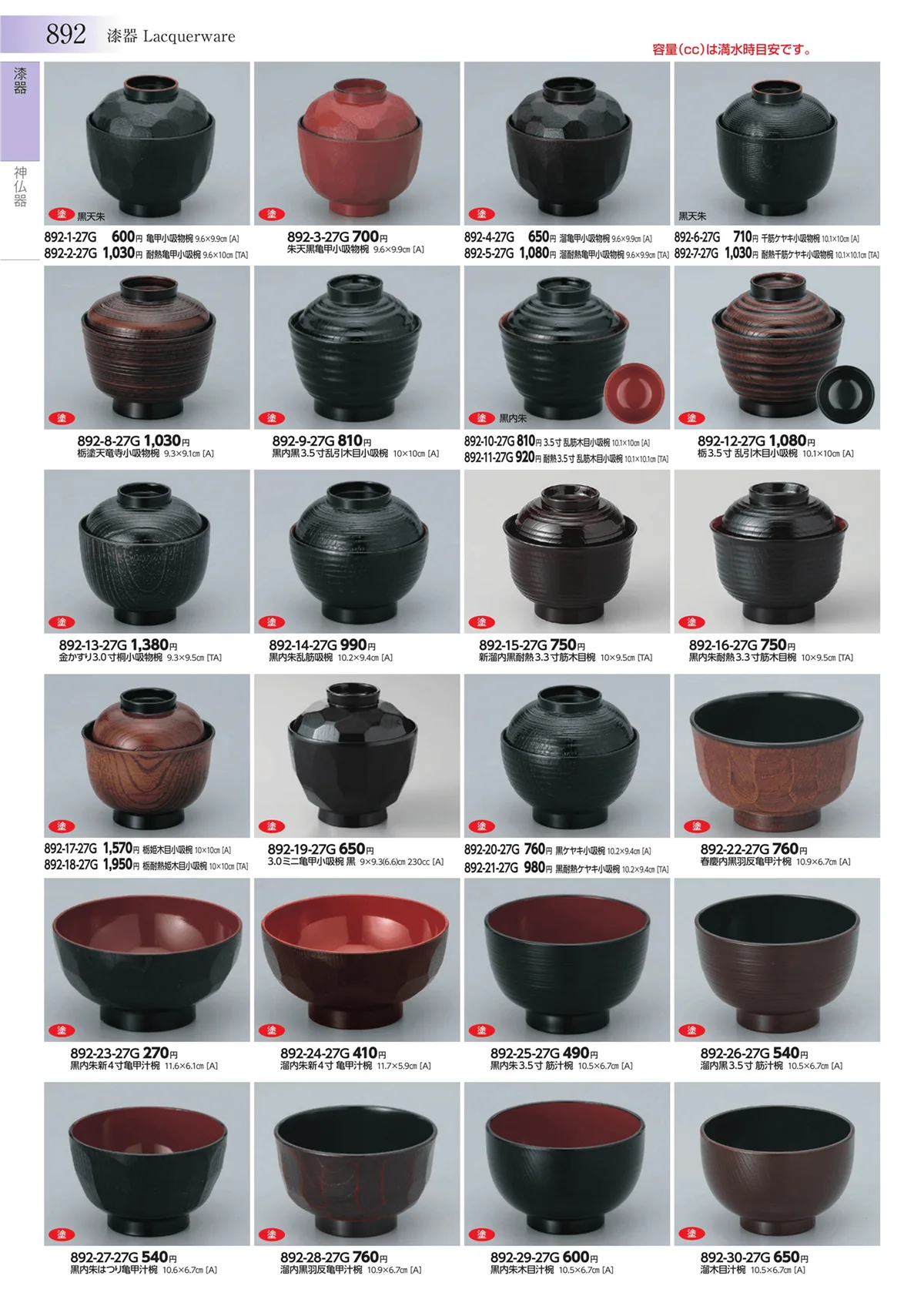 みやび街道vol.3・ページ番号892・漆器